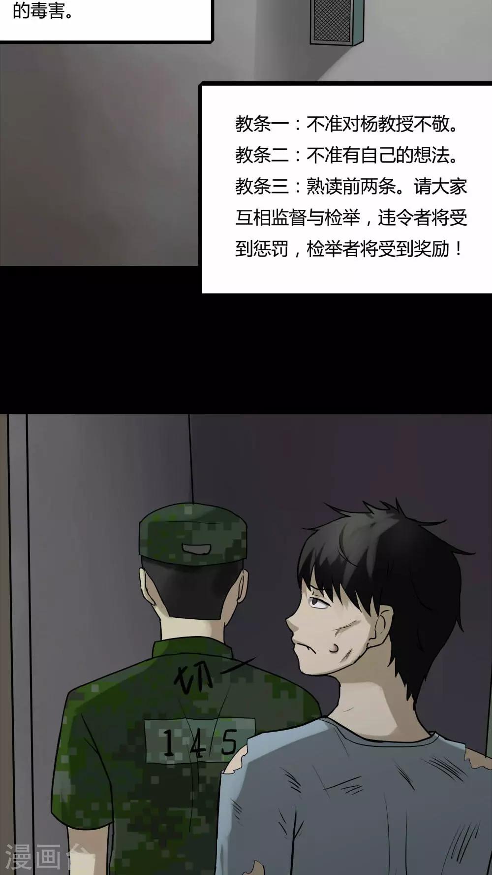 《诡中有诡》第83话 麻木怖仁(2) 第5页