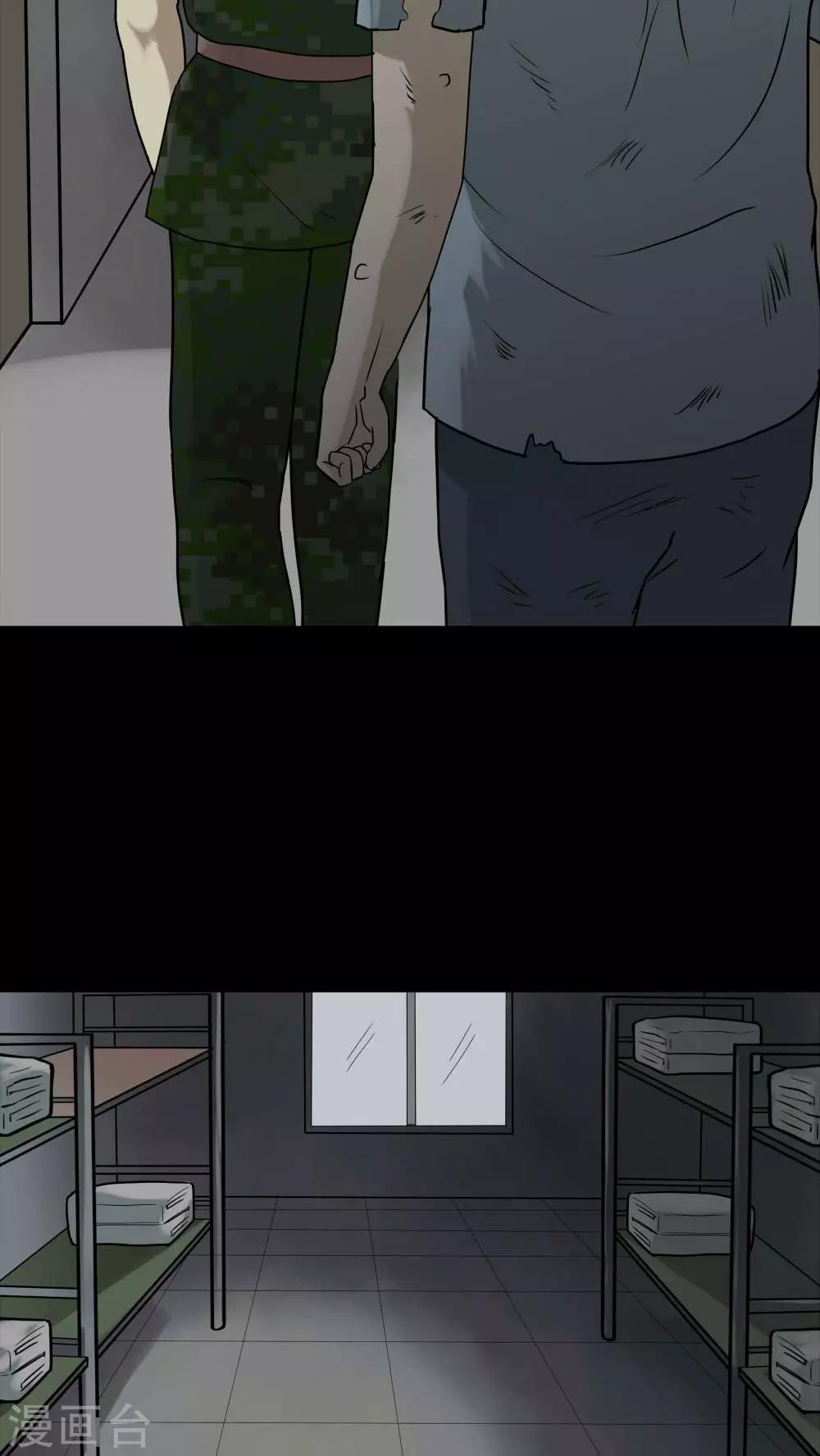 《诡中有诡》第83话 麻木怖仁(2) 第6页
