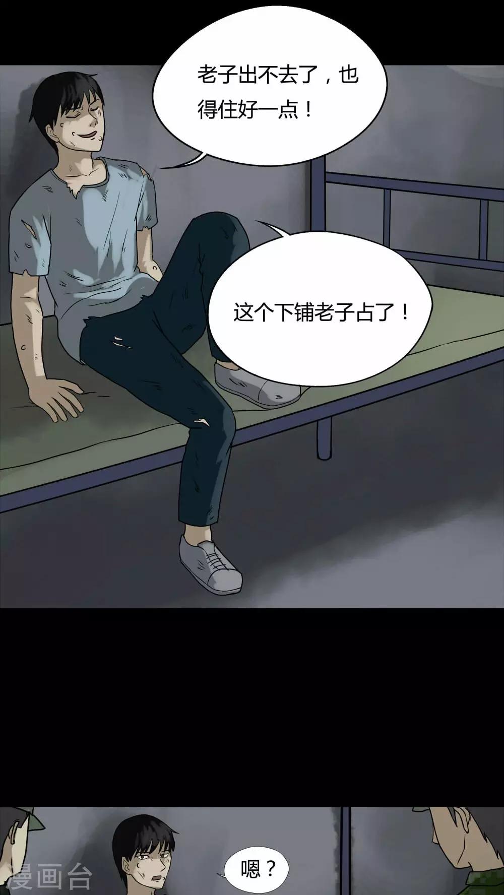 《诡中有诡》第83话 麻木怖仁(2) 第8页