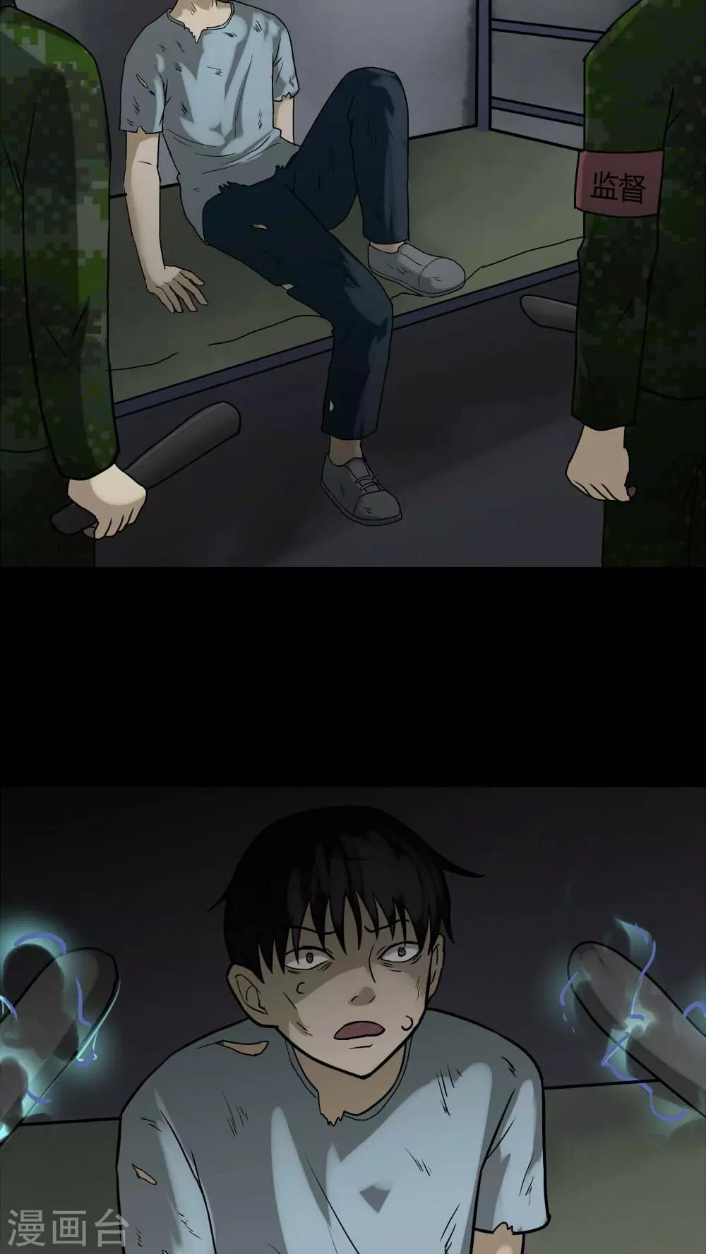 《诡中有诡》第83话 麻木怖仁(2) 第9页