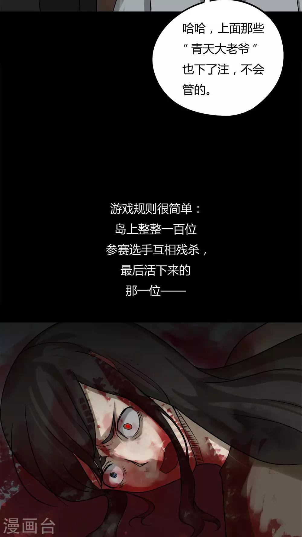 《诡中有诡》第88话 百死一生(1) 第10页