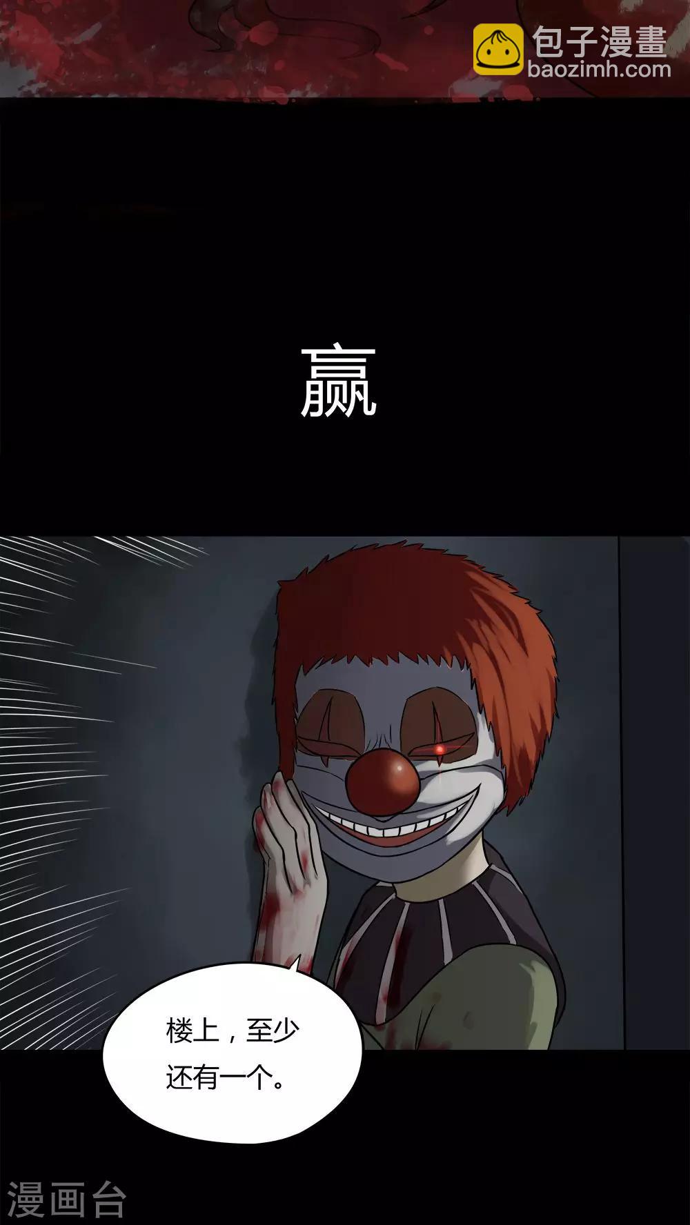《诡中有诡》第88话 百死一生(1) 第11页