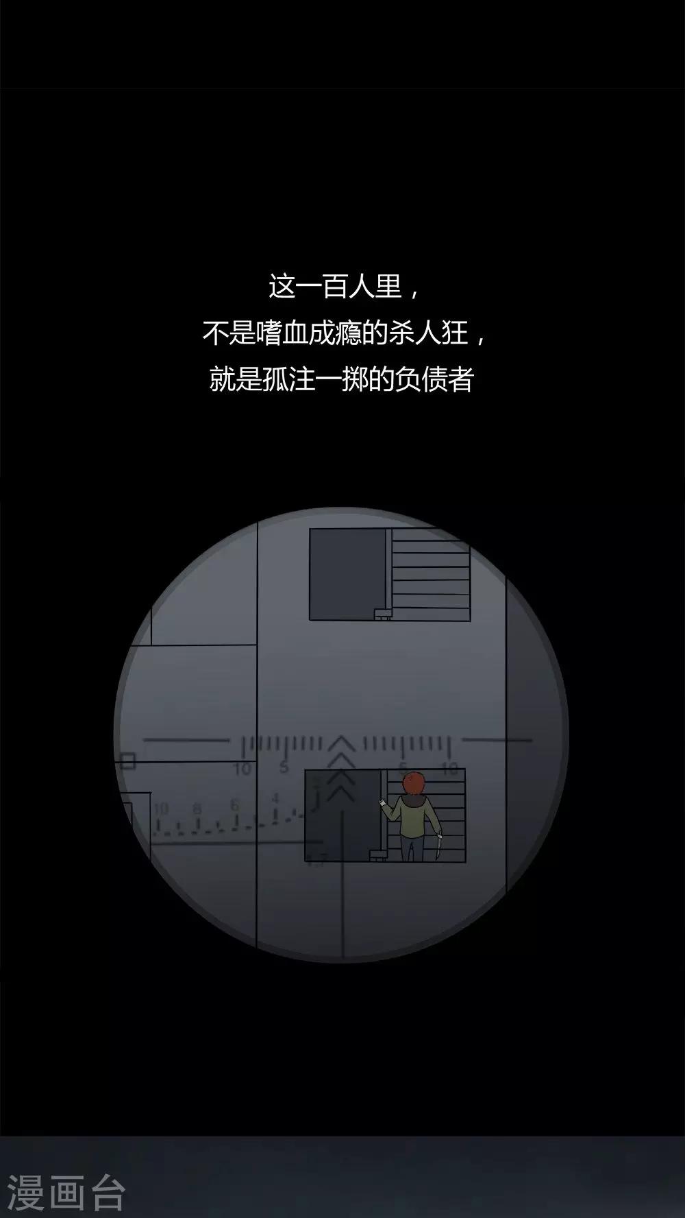 《诡中有诡》第88话 百死一生(1) 第12页