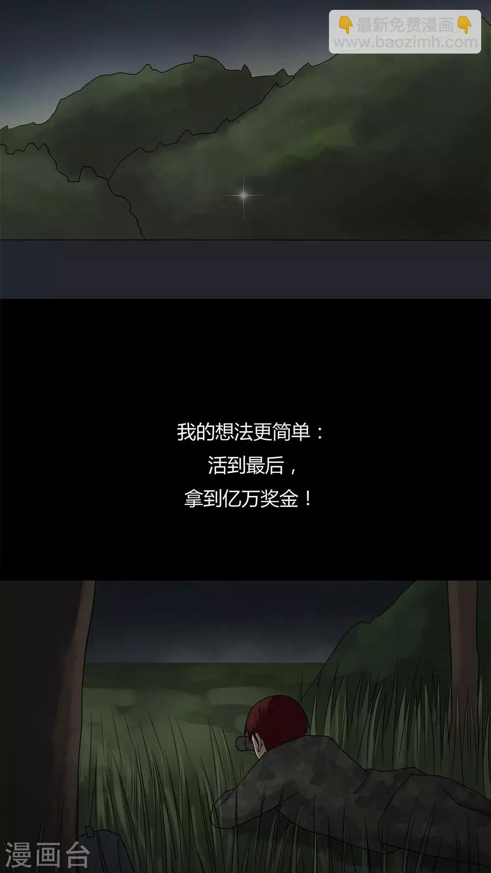《诡中有诡》第88话 百死一生(1) 第13页