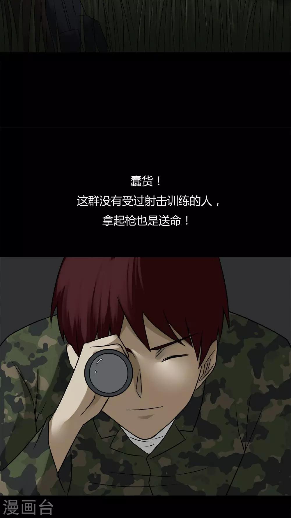 《诡中有诡》第88话 百死一生(1) 第14页