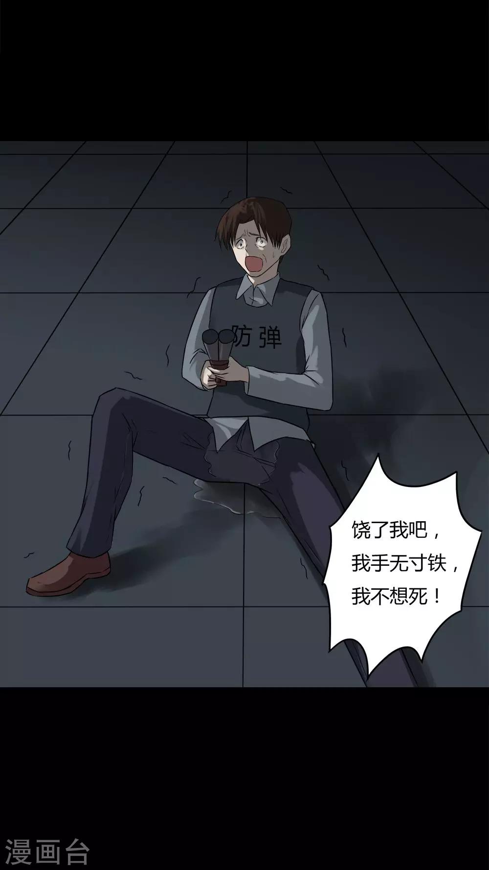 《诡中有诡》第88话 百死一生(1) 第19页