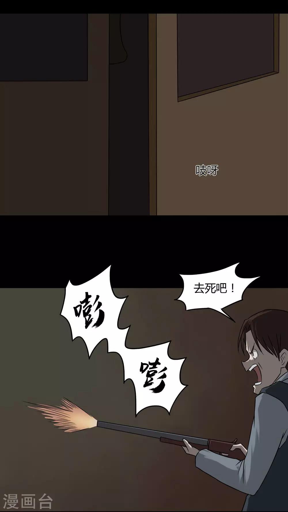 《诡中有诡》第88话 百死一生(1) 第20页