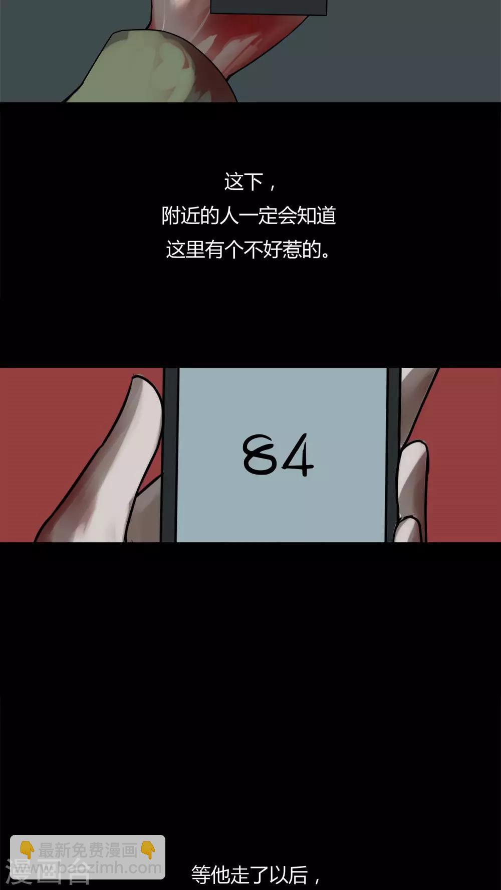 《诡中有诡》第88话 百死一生(1) 第24页