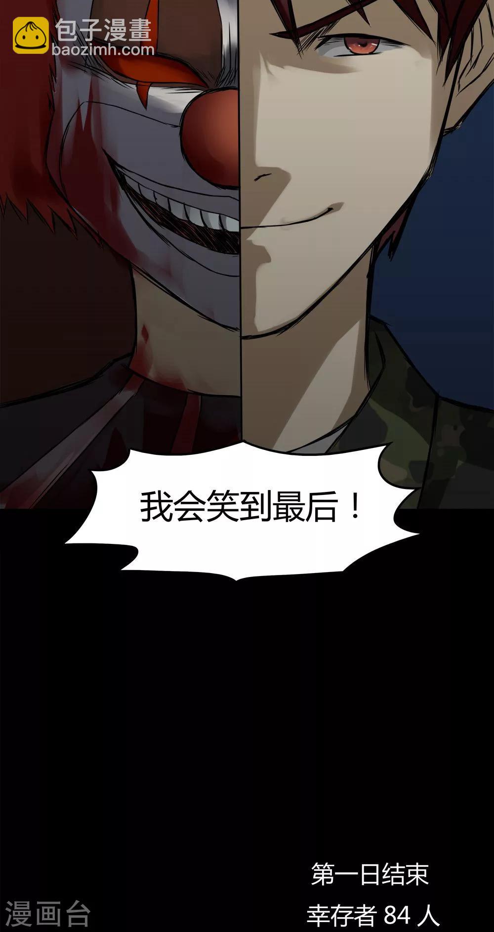 《诡中有诡》第88话 百死一生(1) 第27页