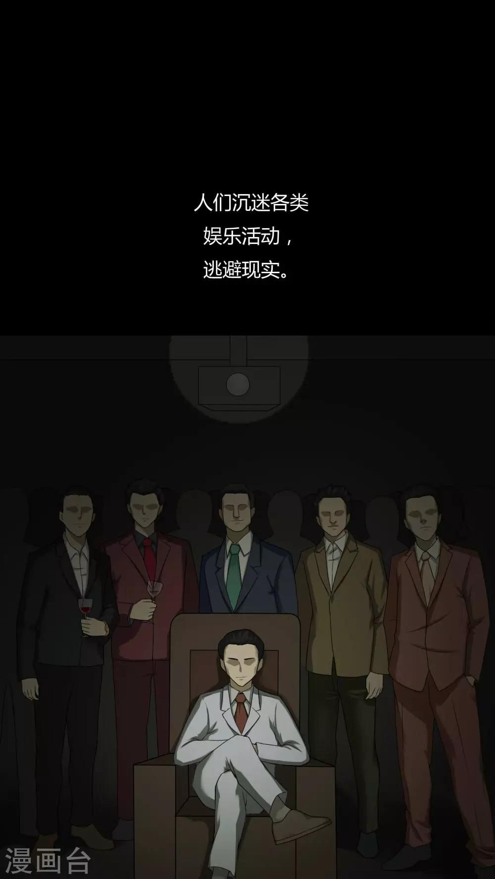《诡中有诡》第88话 百死一生(1) 第3页