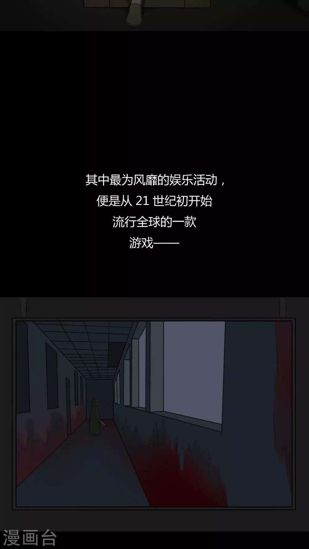 《诡中有诡》第88话 百死一生(1) 第4页