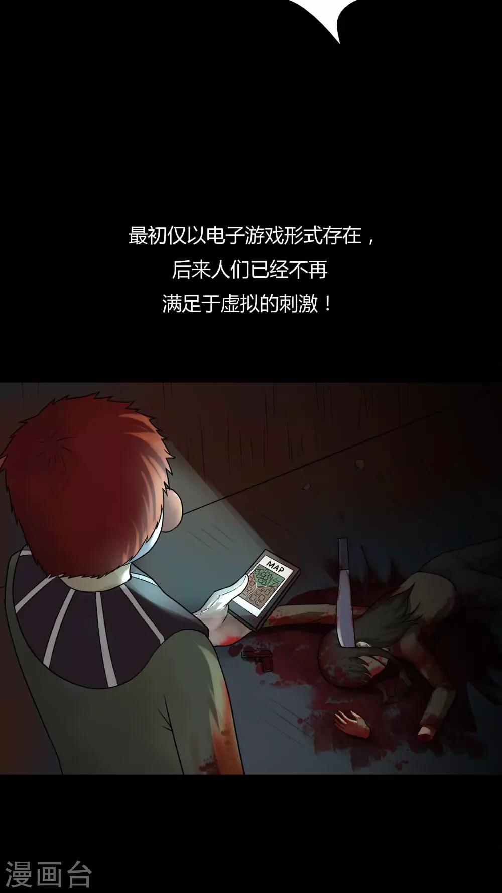 《诡中有诡》第88话 百死一生(1) 第6页