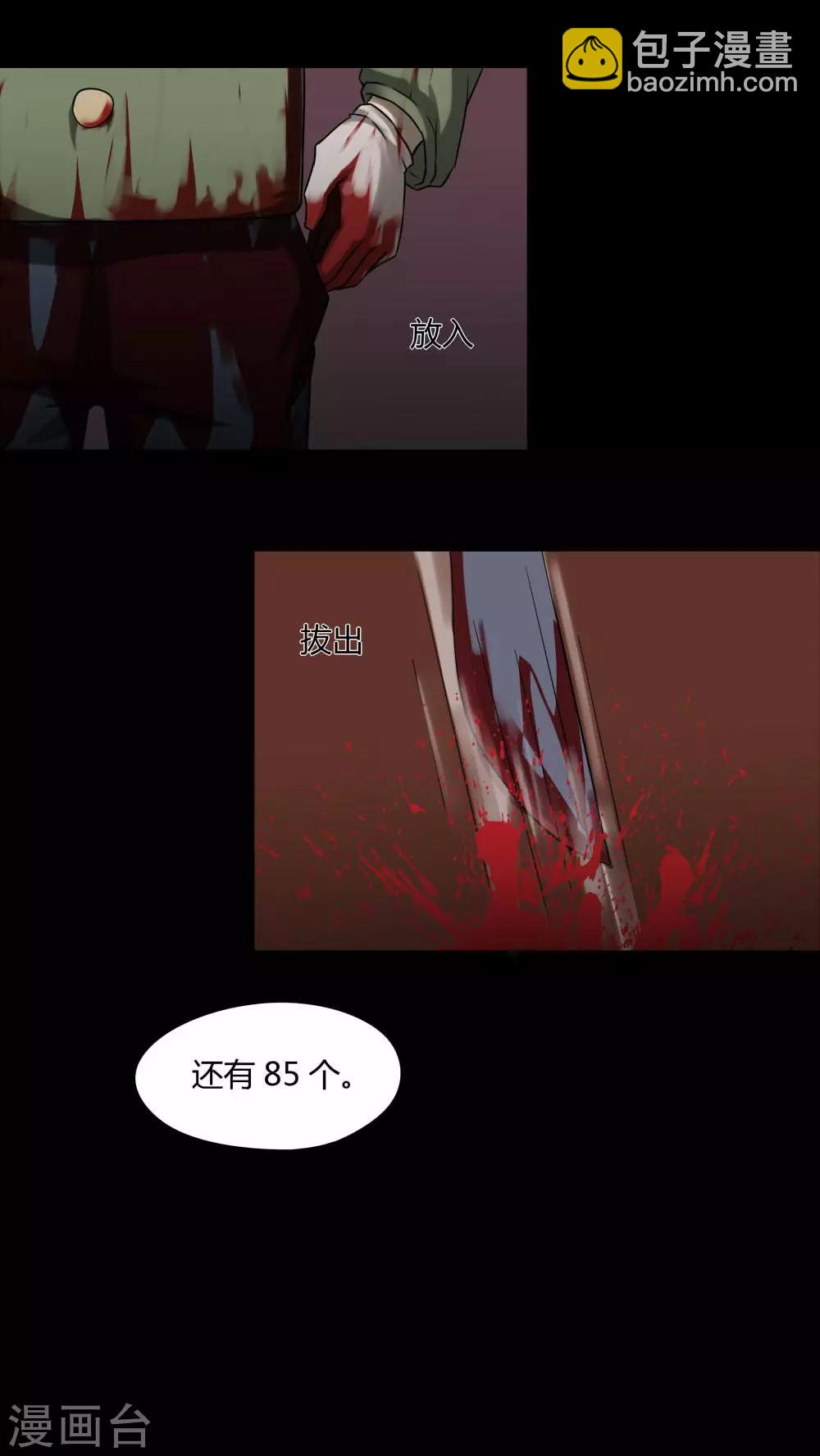 《诡中有诡》第88话 百死一生(1) 第7页