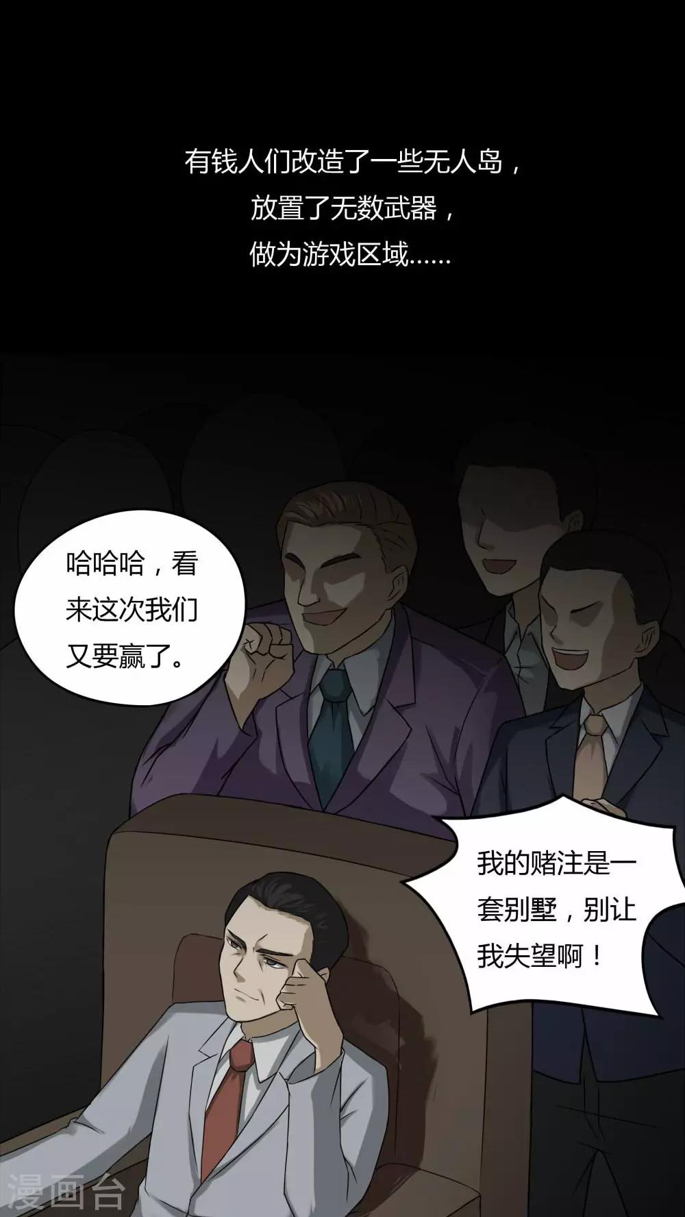 《诡中有诡》第88话 百死一生(1) 第8页