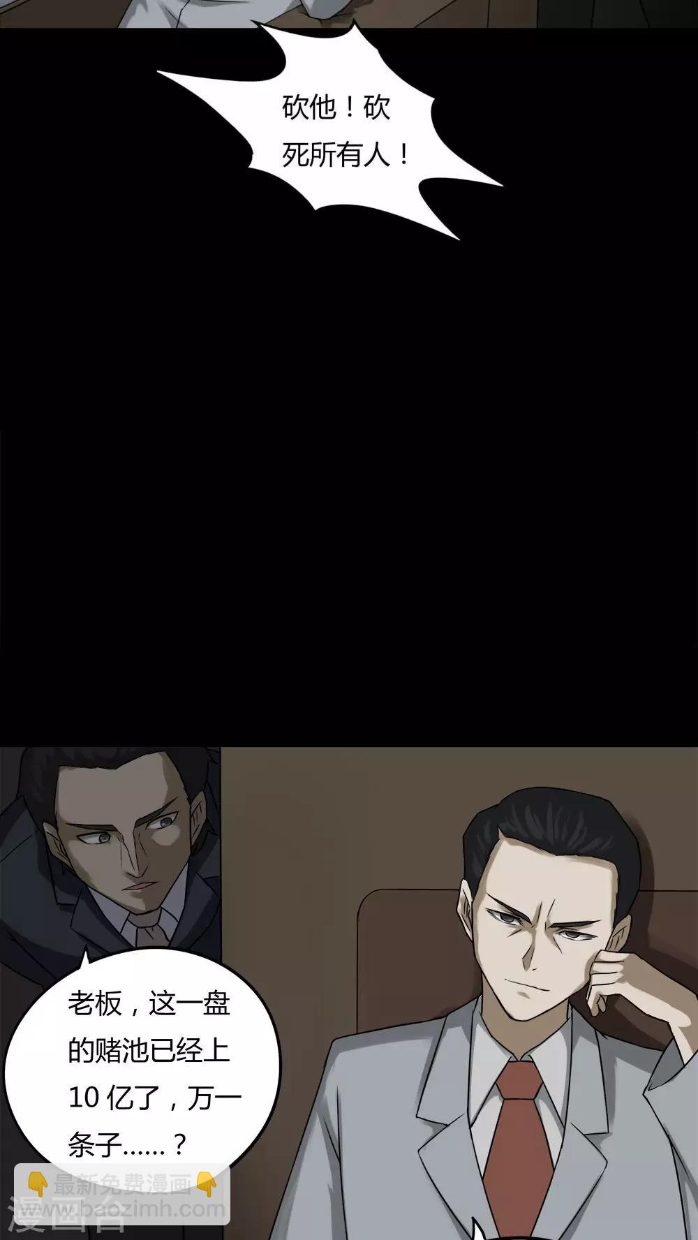 《诡中有诡》第88话 百死一生(1) 第9页