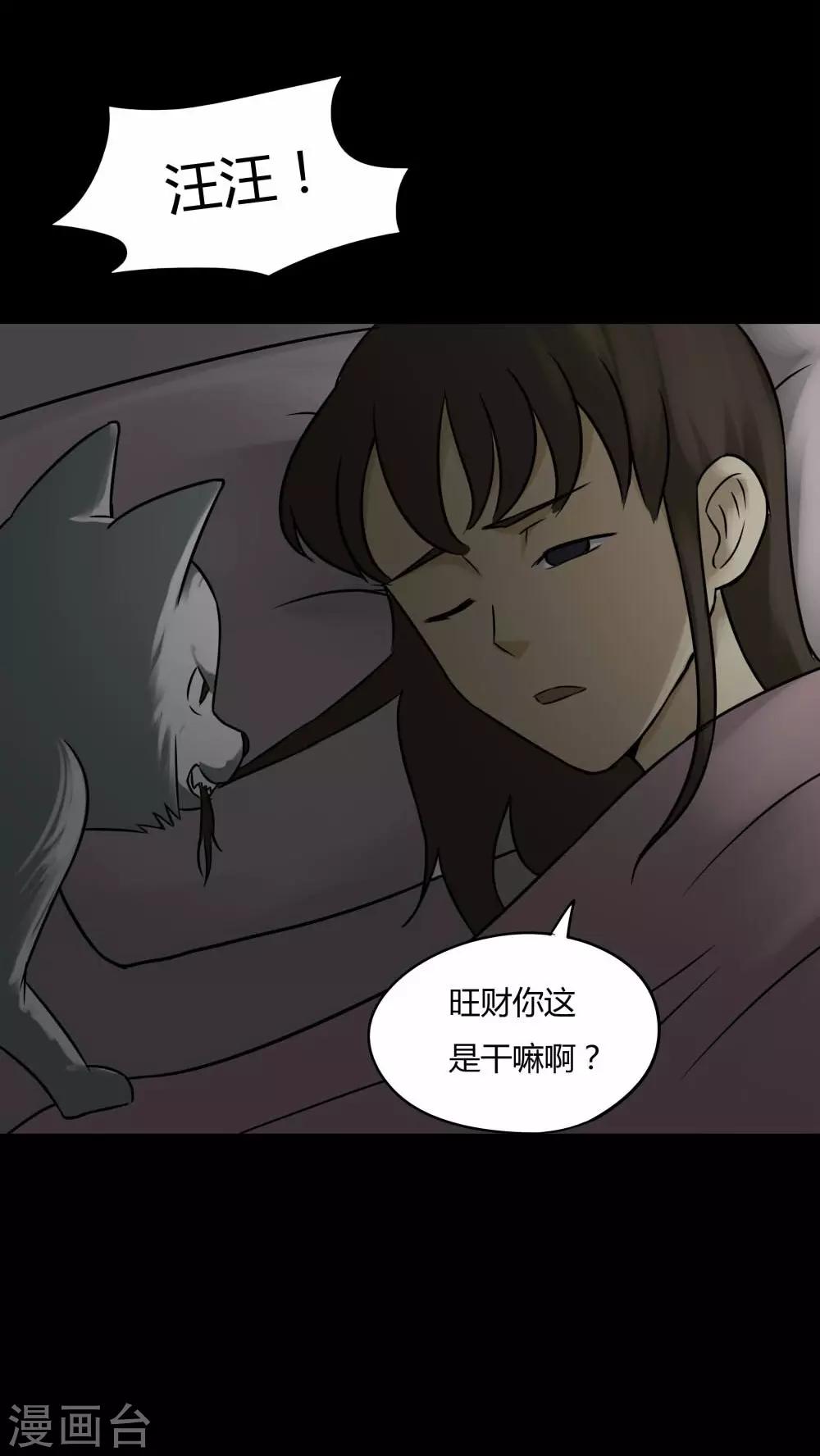 《诡中有诡》第85话 猴知猴觉(2) 第18页