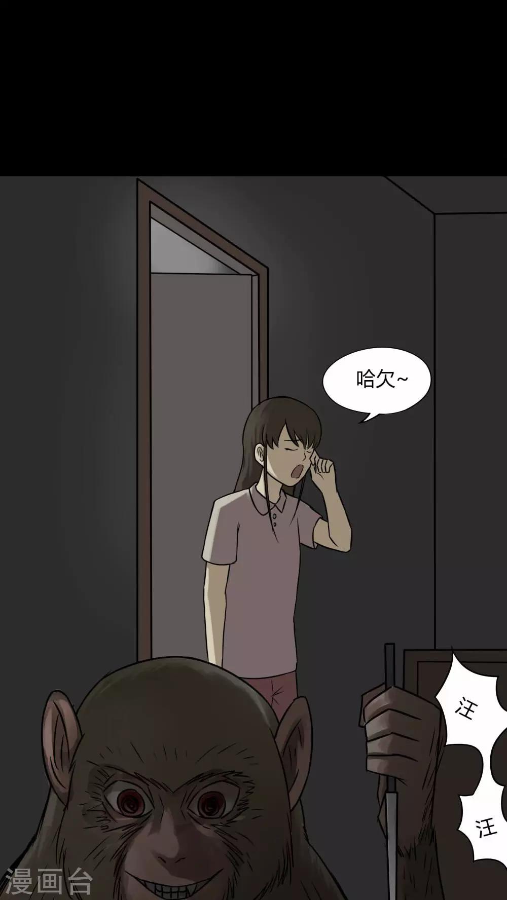 《诡中有诡》第85话 猴知猴觉(2) 第19页