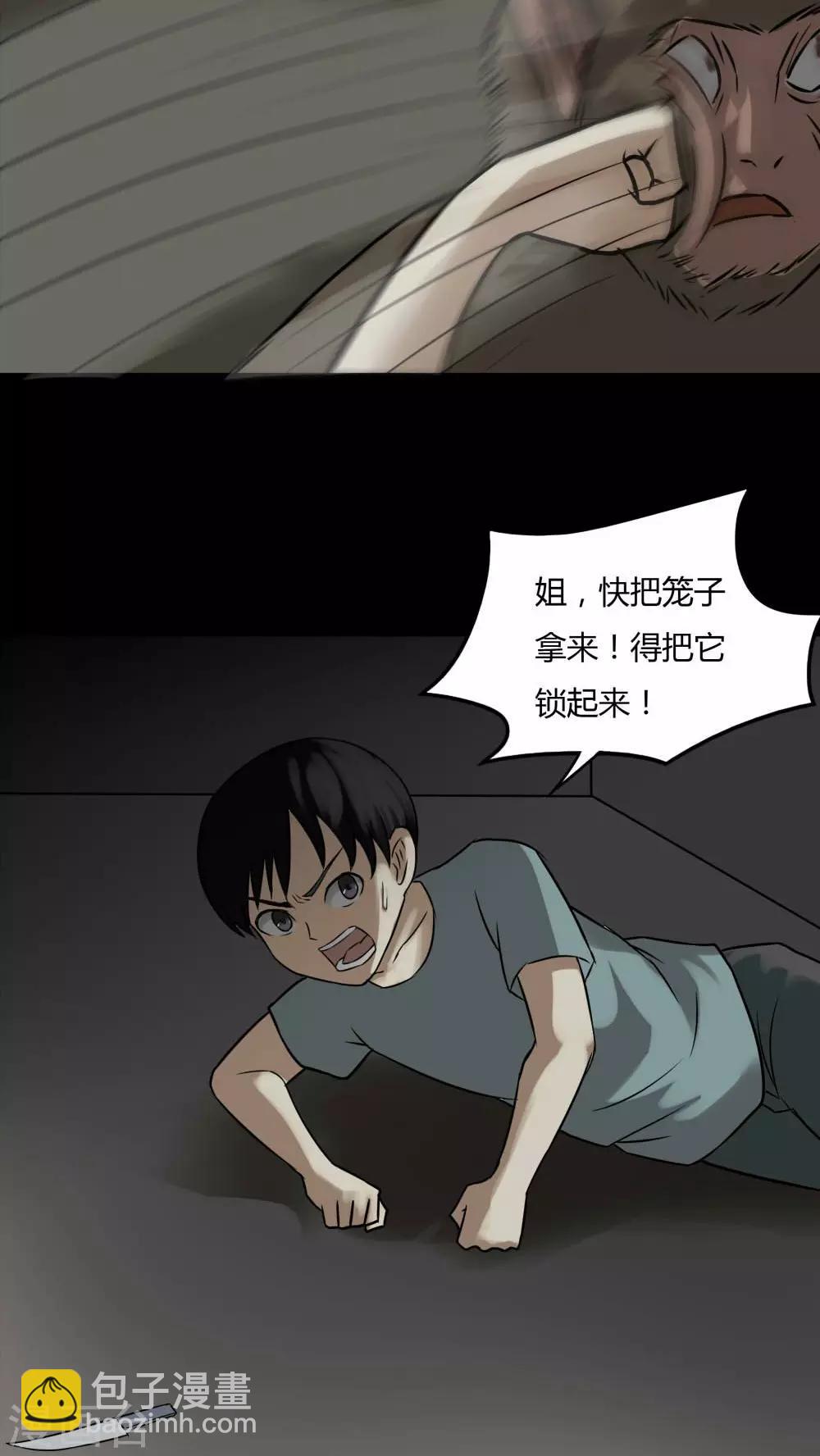 《诡中有诡》第85话 猴知猴觉(2) 第21页