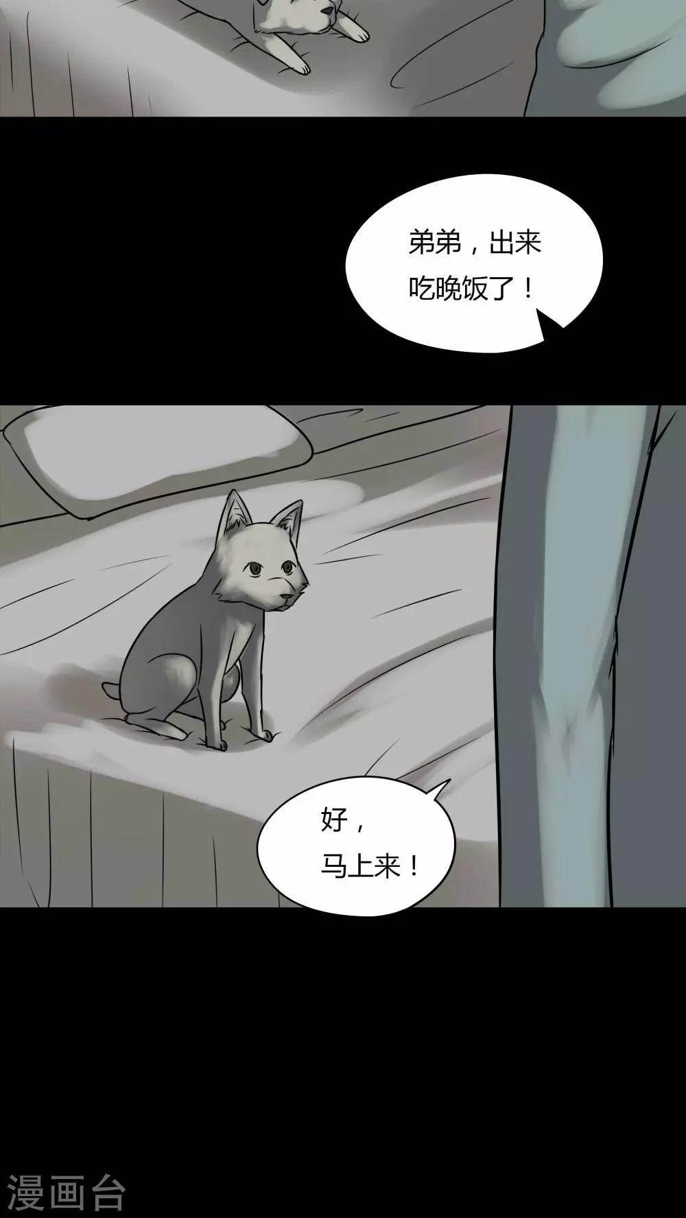 《诡中有诡》第85话 猴知猴觉(2) 第24页