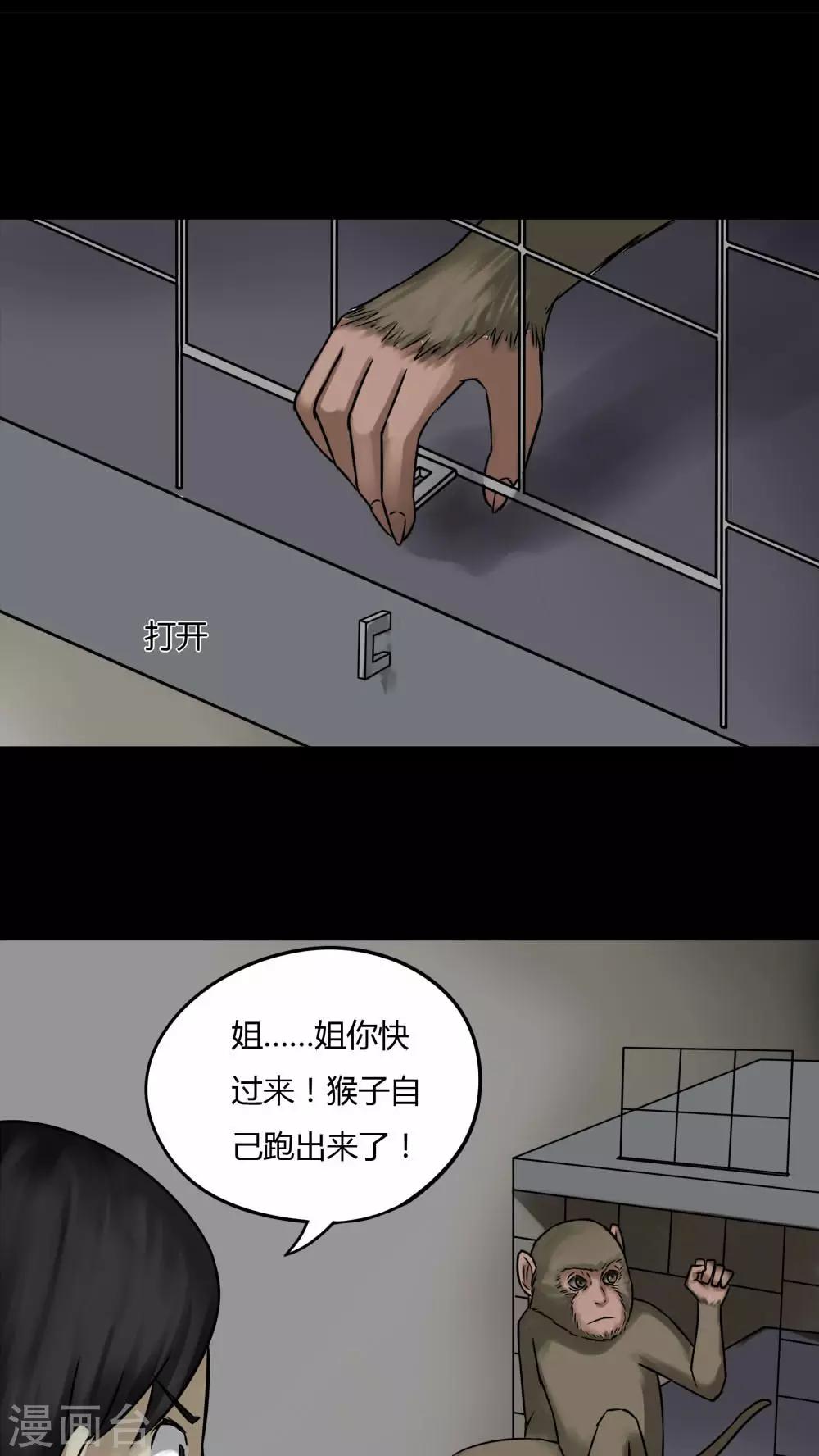 《诡中有诡》第85话 猴知猴觉(2) 第2页