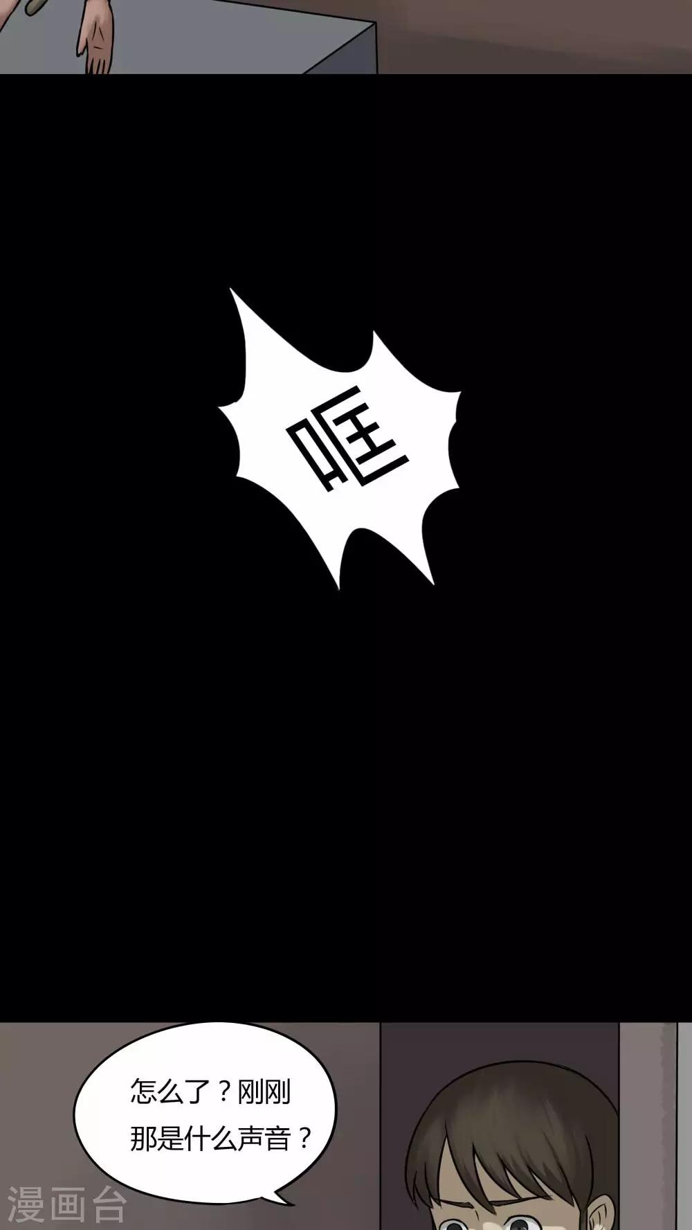 《诡中有诡》第85话 猴知猴觉(2) 第4页