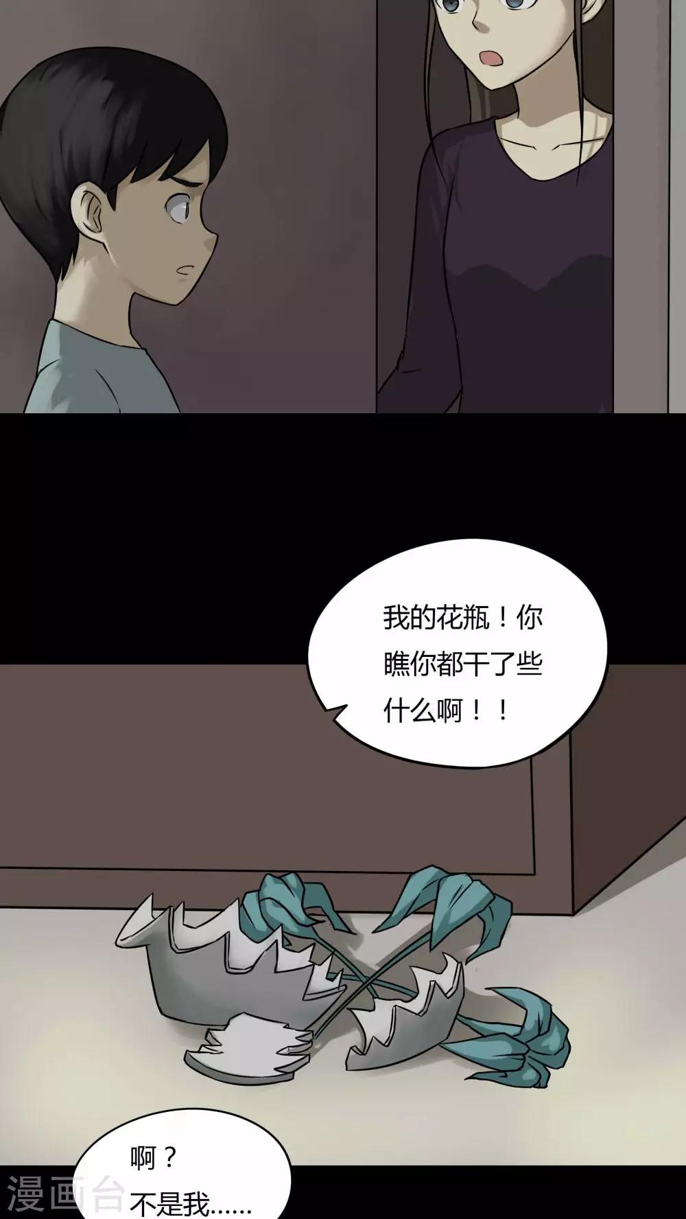《诡中有诡》第85话 猴知猴觉(2) 第5页