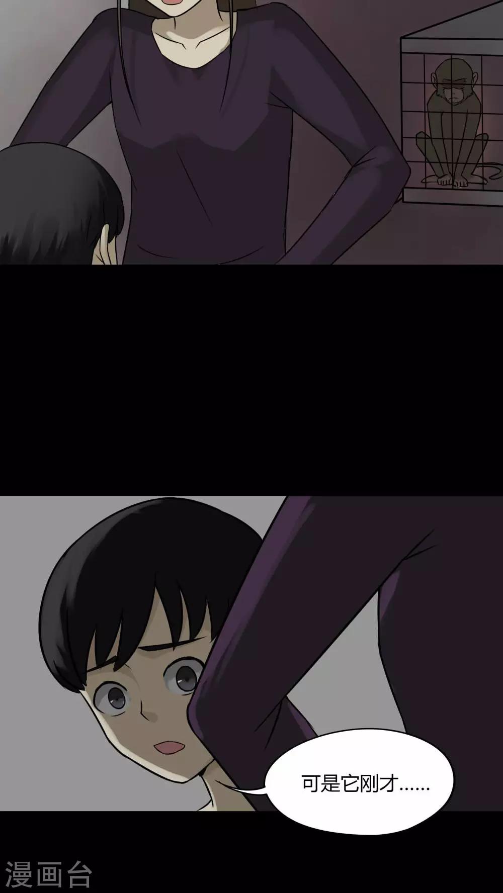 《诡中有诡》第85话 猴知猴觉(2) 第7页