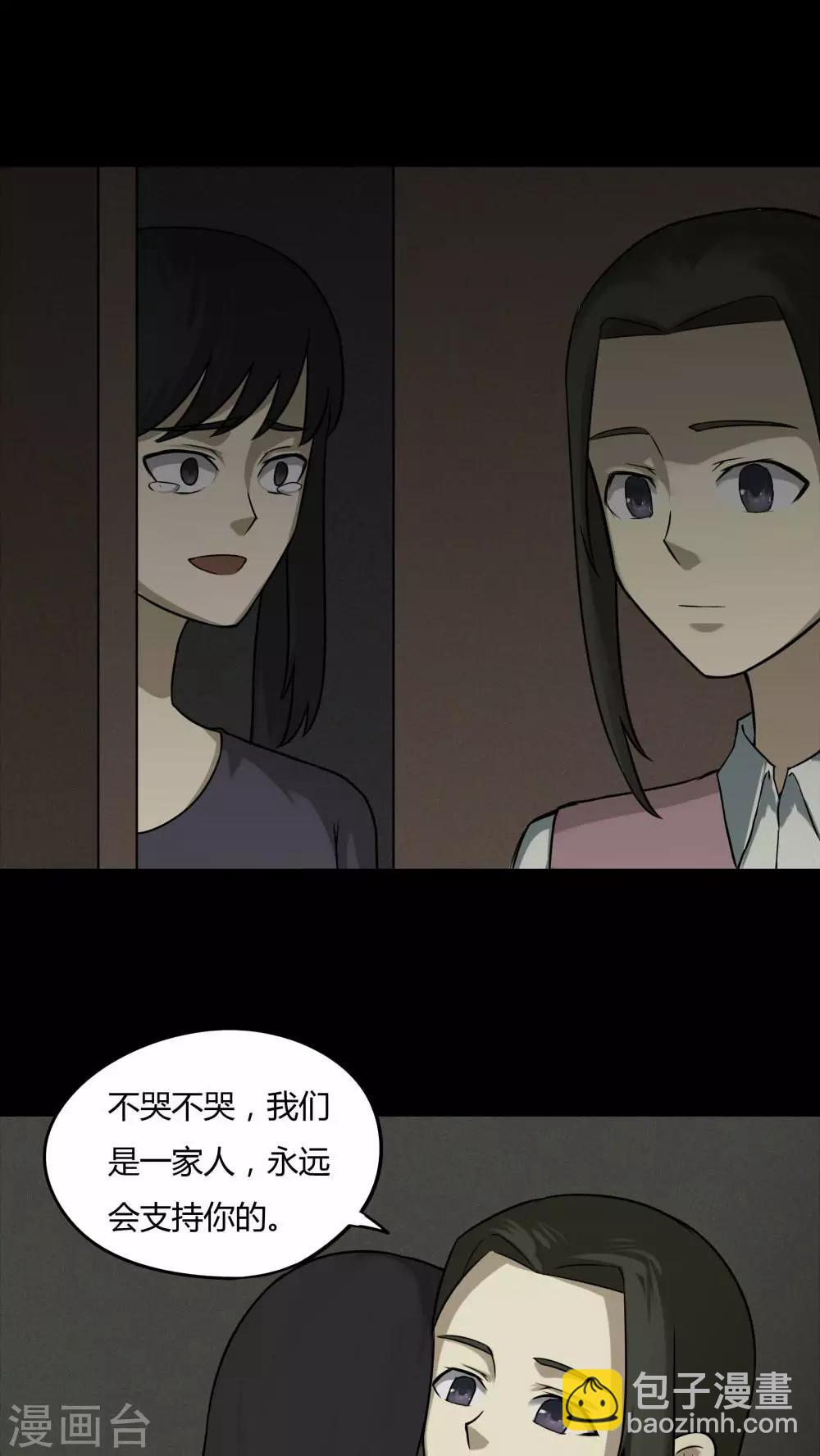 《诡中有诡》第86话 圣母在上(1) 第10页