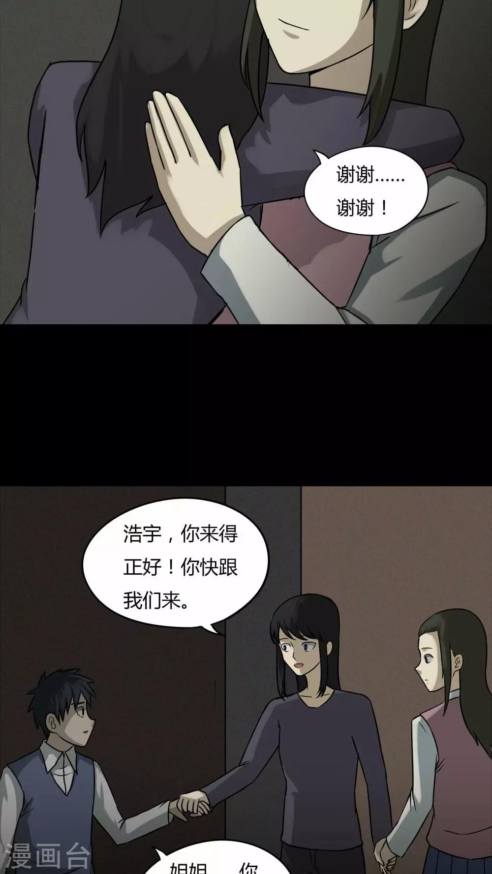 《诡中有诡》第86话 圣母在上(1) 第11页