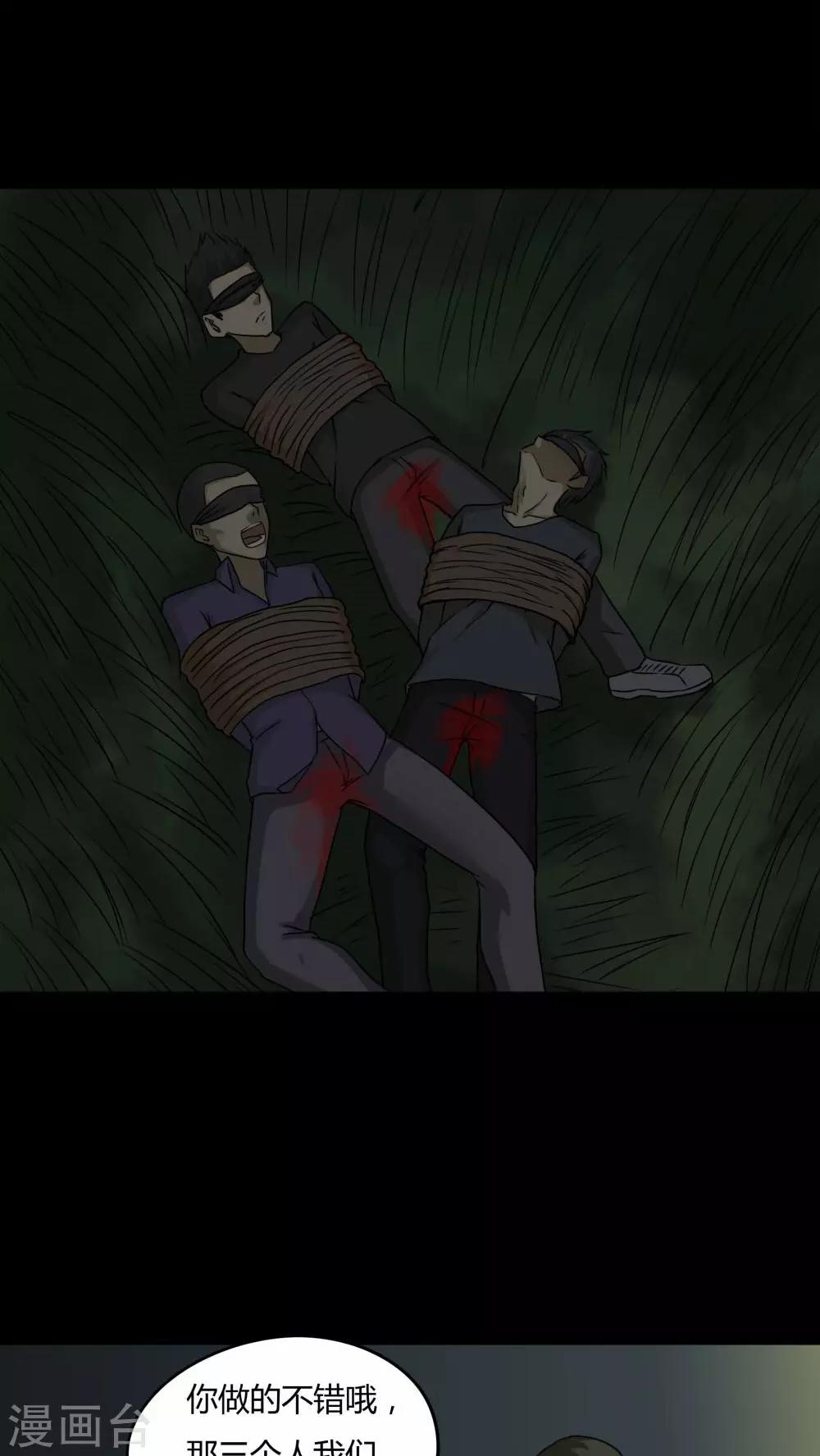 《诡中有诡》第86话 圣母在上(1) 第18页