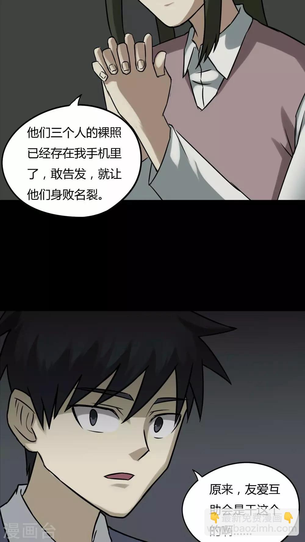 《诡中有诡》第86话 圣母在上(1) 第21页