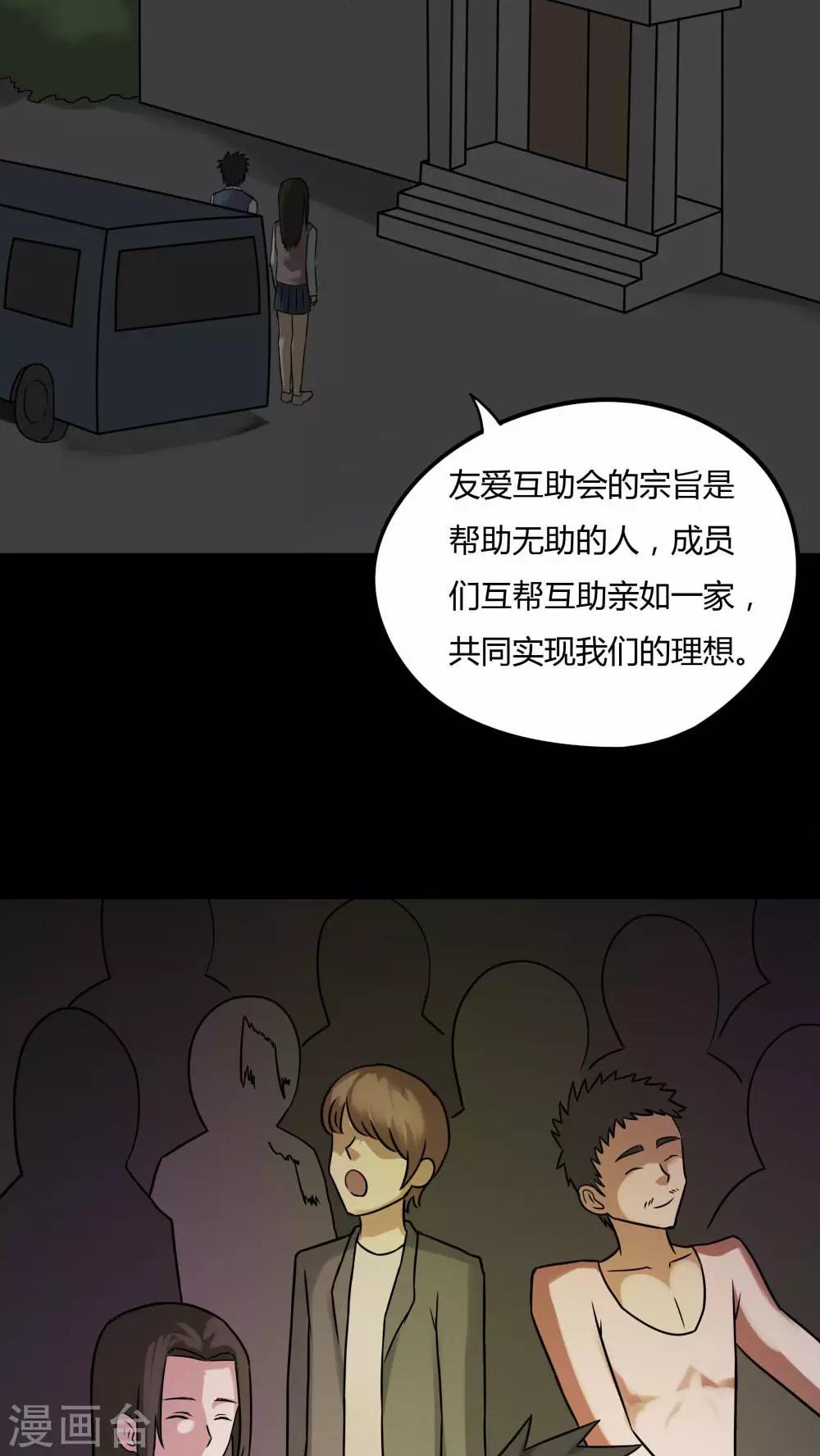 《诡中有诡》第86话 圣母在上(1) 第23页