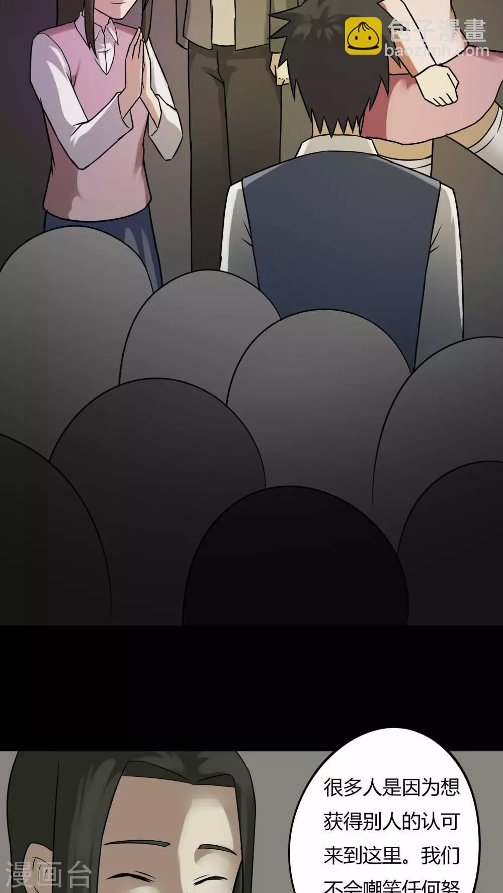 《诡中有诡》第86话 圣母在上(1) 第24页
