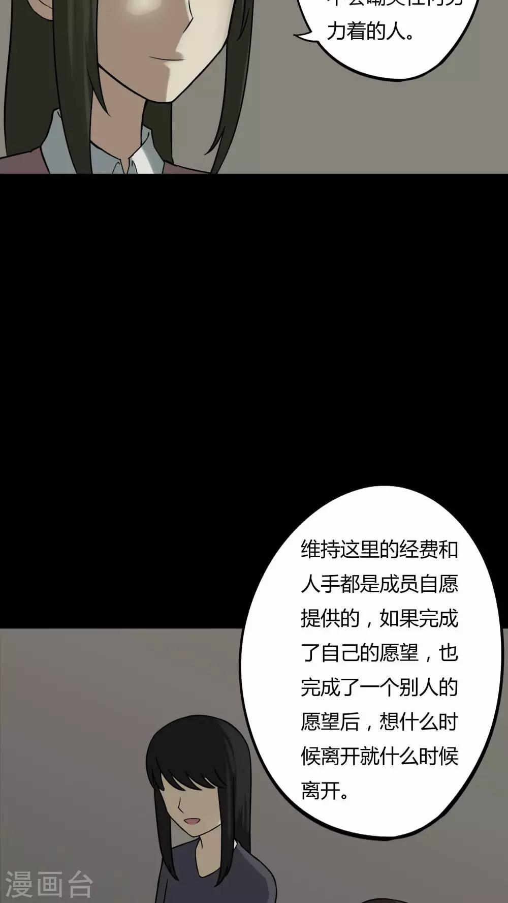 《诡中有诡》第86话 圣母在上(1) 第25页