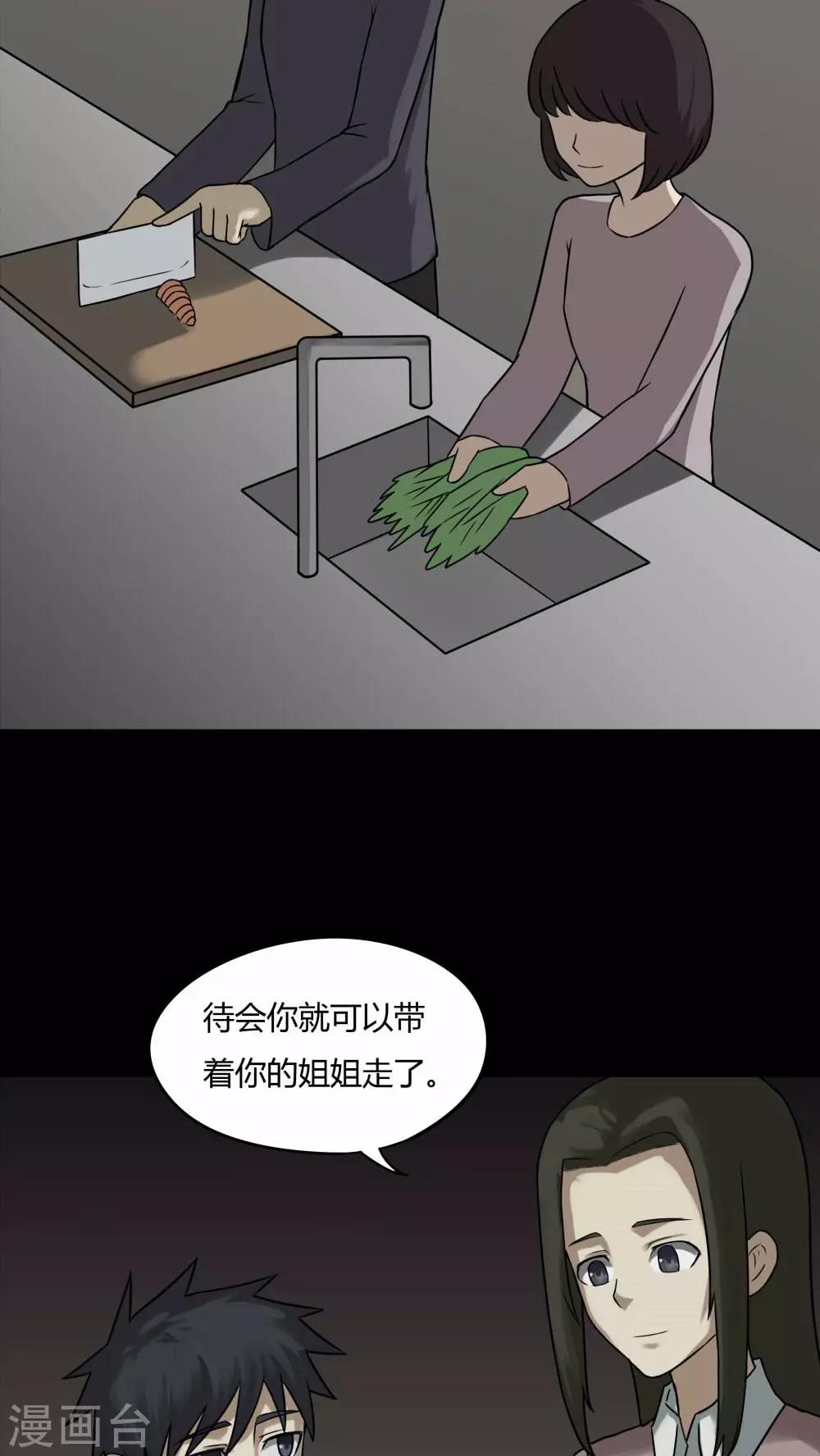 《诡中有诡》第86话 圣母在上(1) 第26页