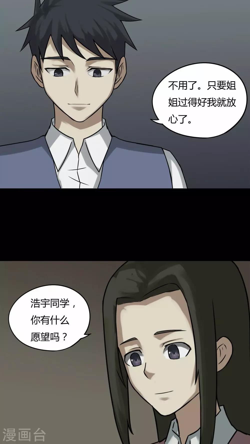 《诡中有诡》第86话 圣母在上(1) 第28页