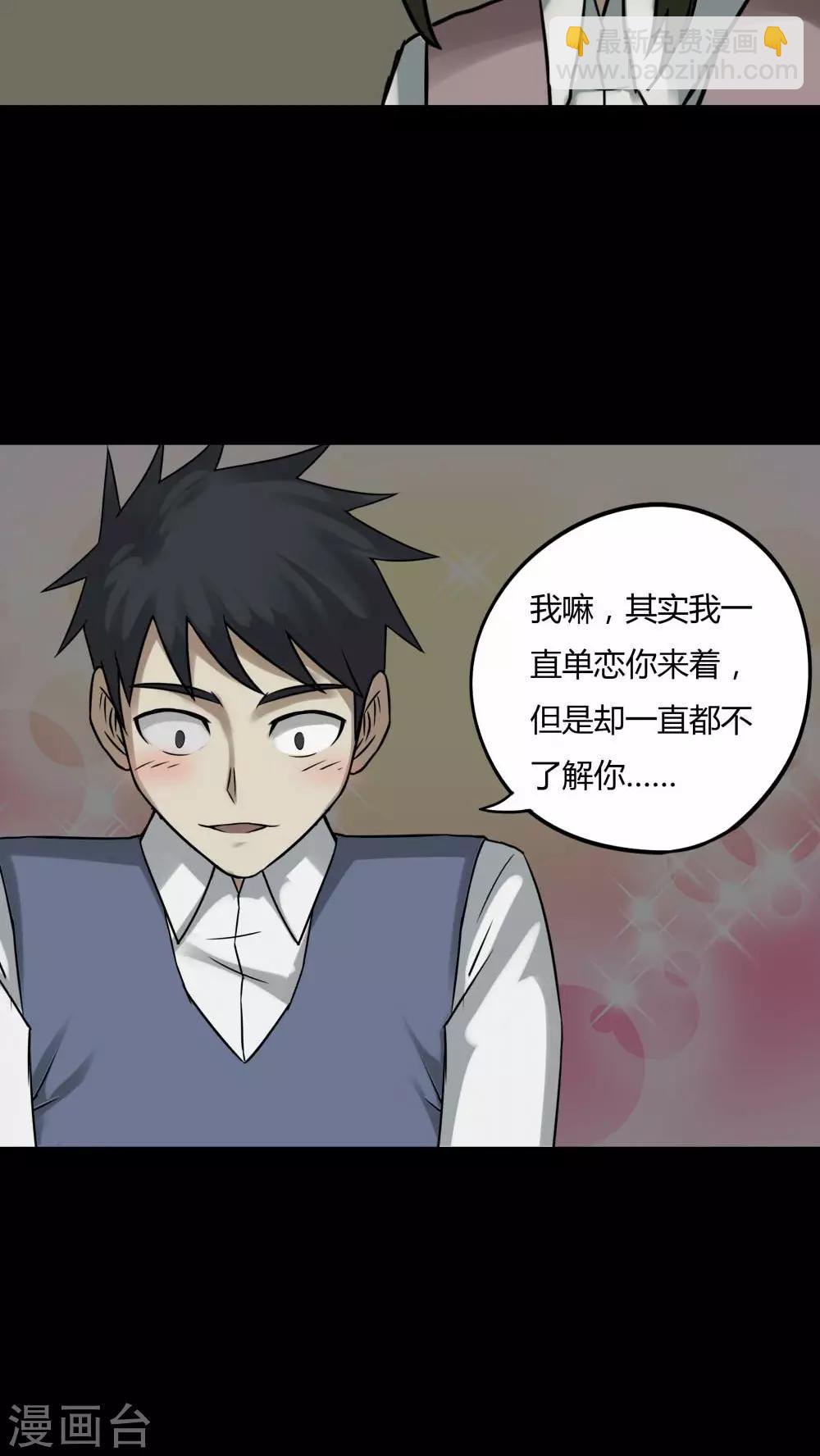 《诡中有诡》第86话 圣母在上(1) 第29页