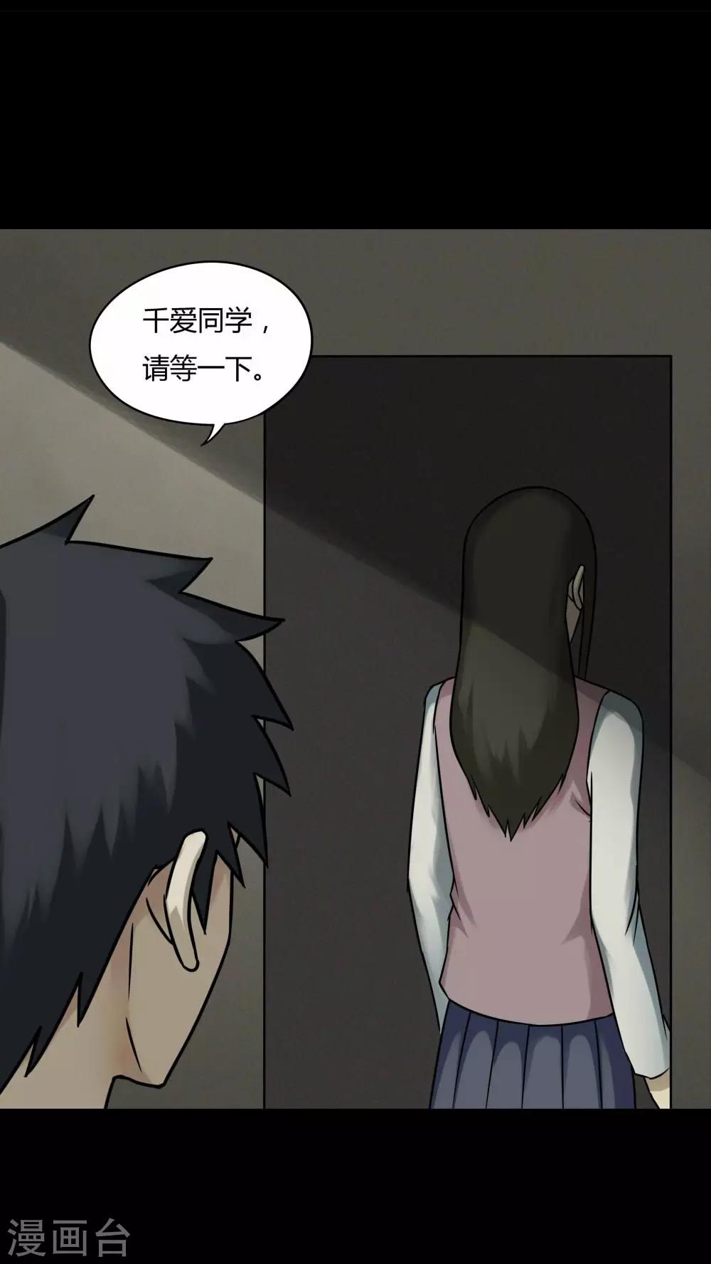 《诡中有诡》第86话 圣母在上(1) 第2页