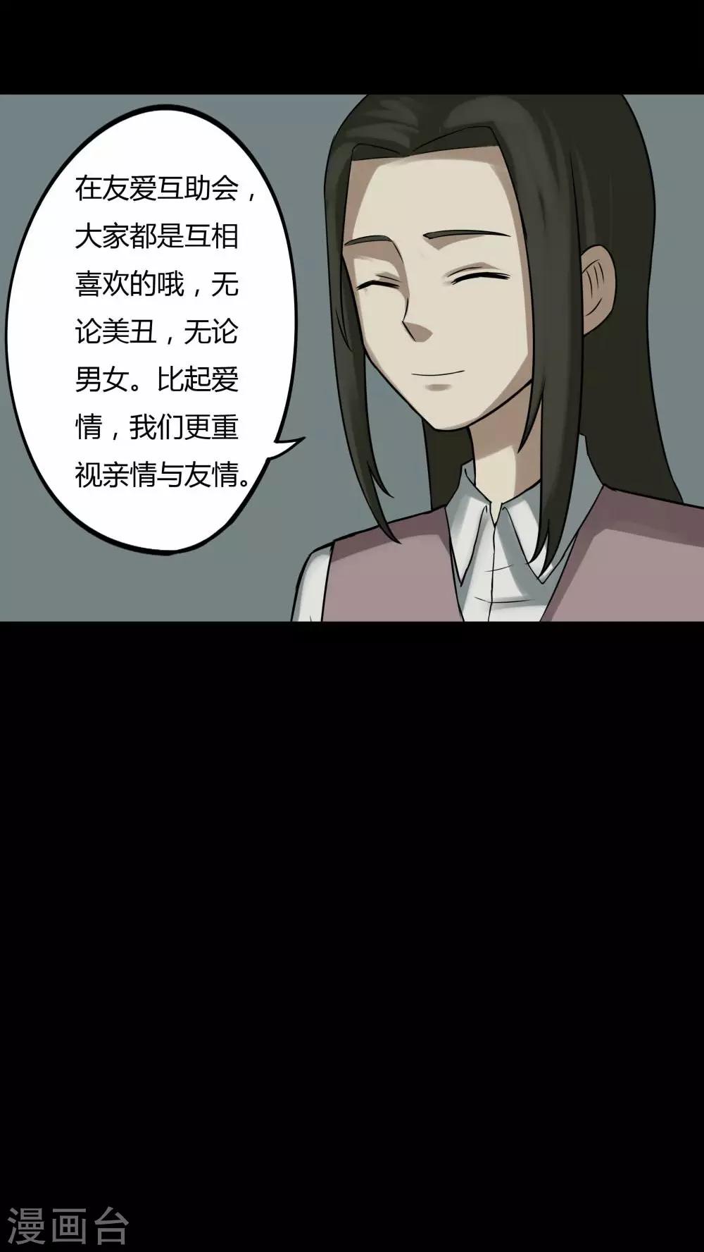 《诡中有诡》第86话 圣母在上(1) 第30页