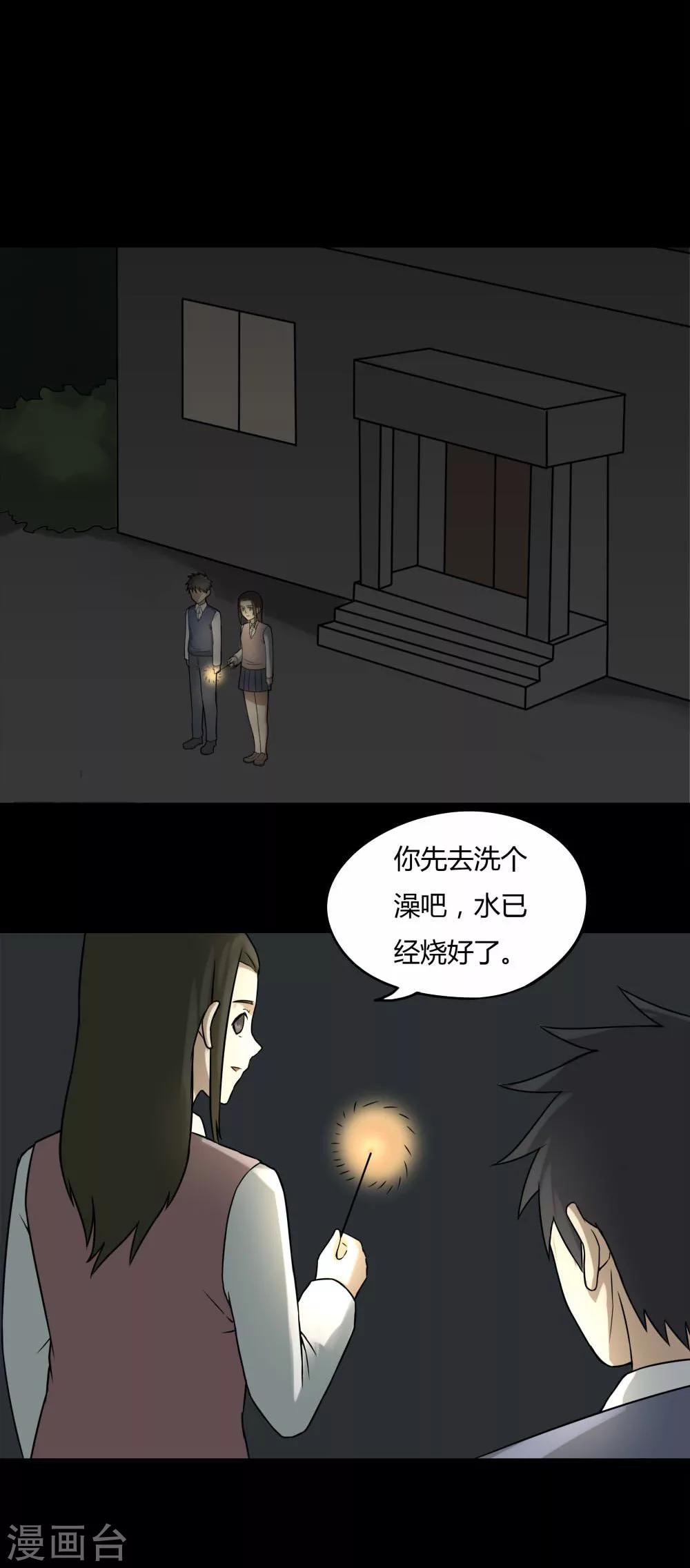 《诡中有诡》第86话 圣母在上(1) 第31页