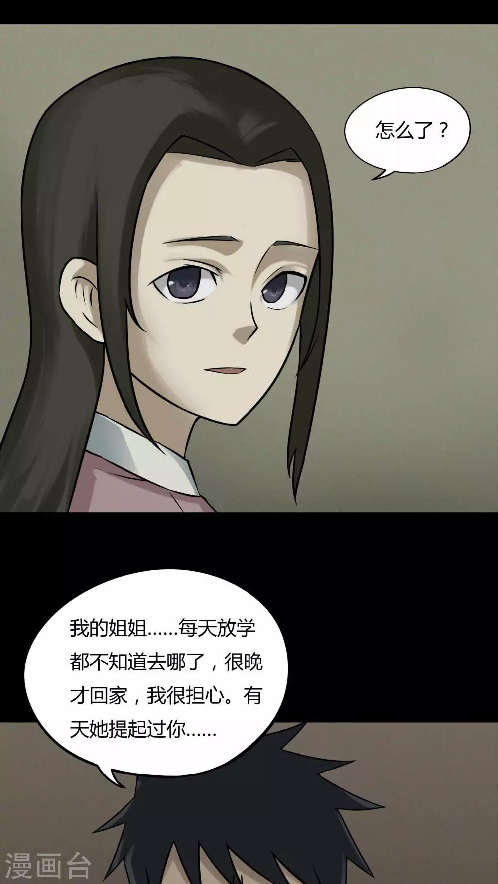 《诡中有诡》第86话 圣母在上(1) 第3页