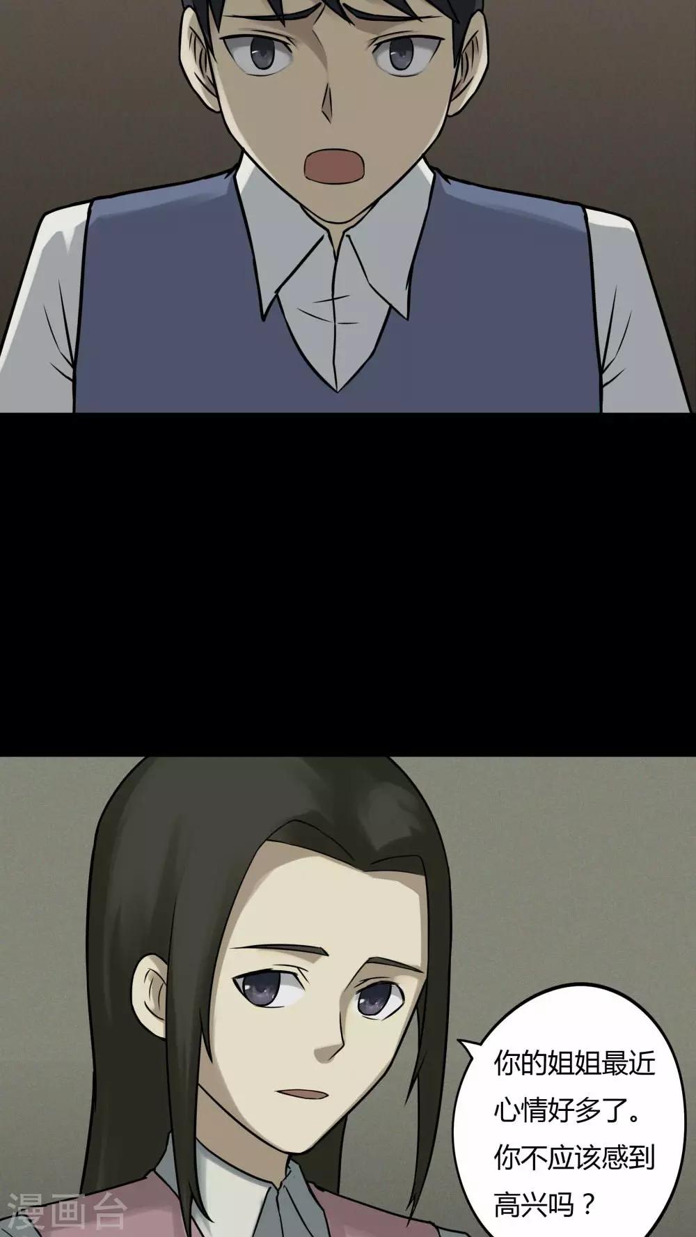 《诡中有诡》第86话 圣母在上(1) 第4页