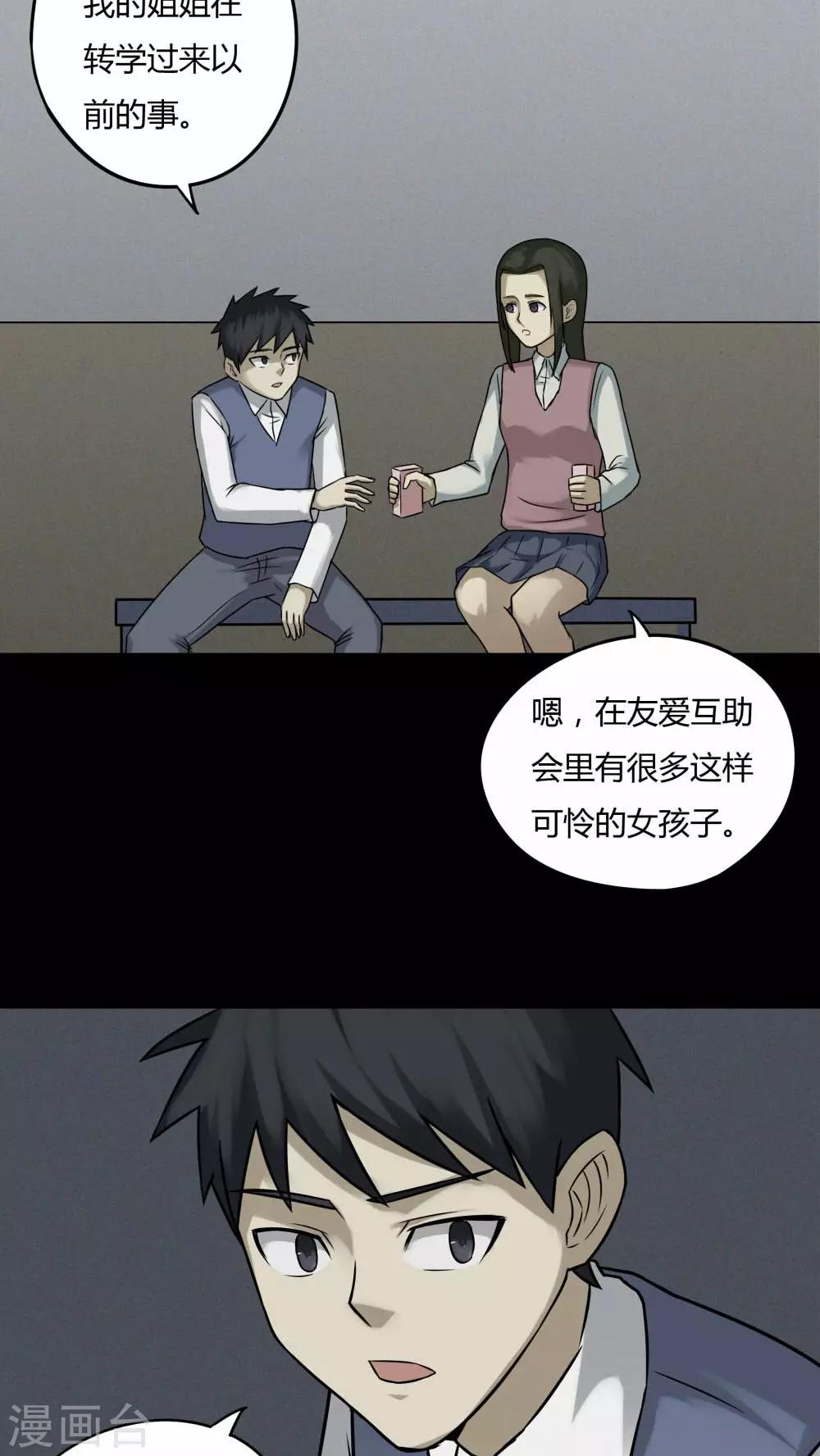 《诡中有诡》第86话 圣母在上(1) 第6页