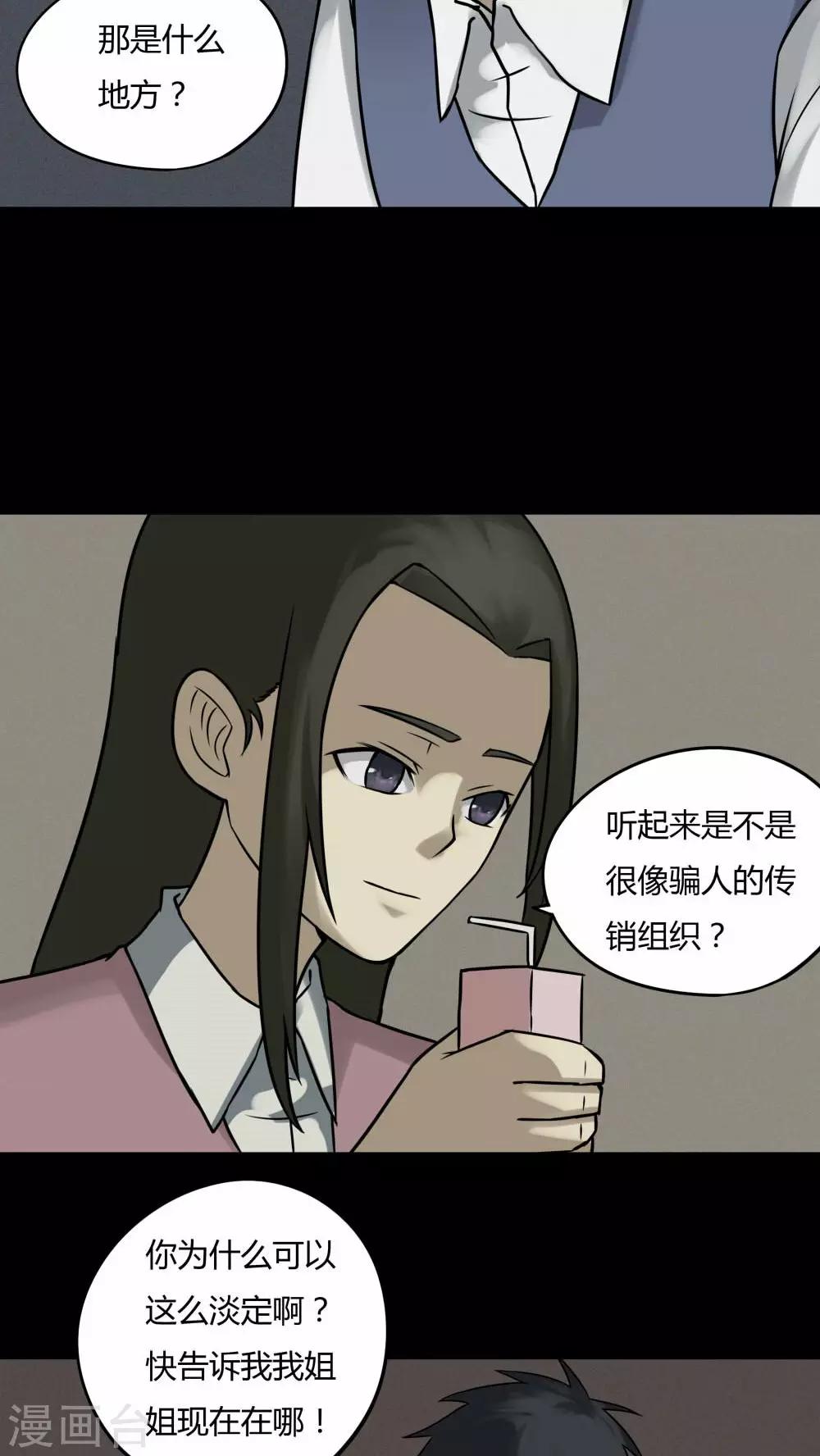 《诡中有诡》第86话 圣母在上(1) 第7页