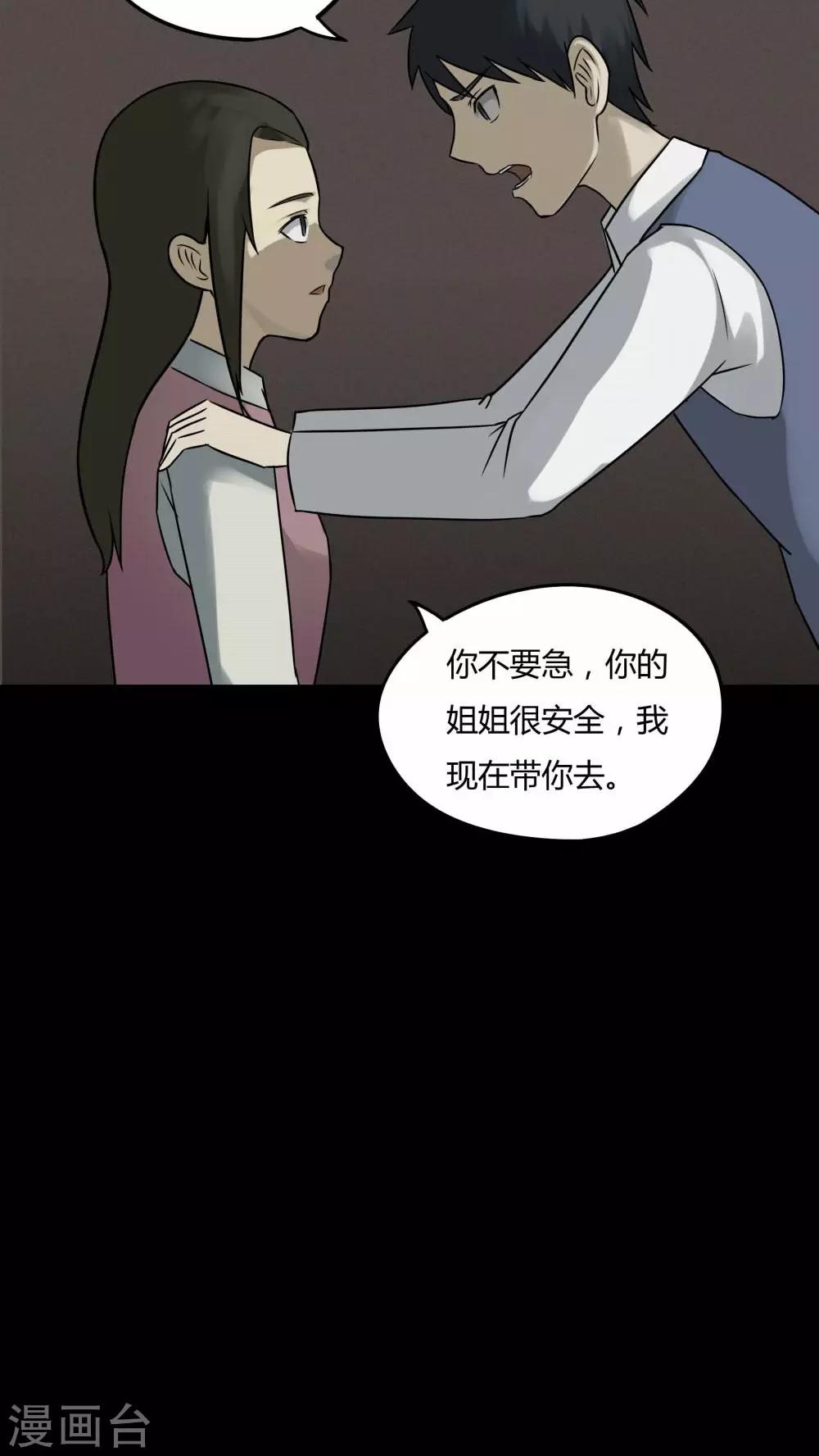 《诡中有诡》第86话 圣母在上(1) 第8页