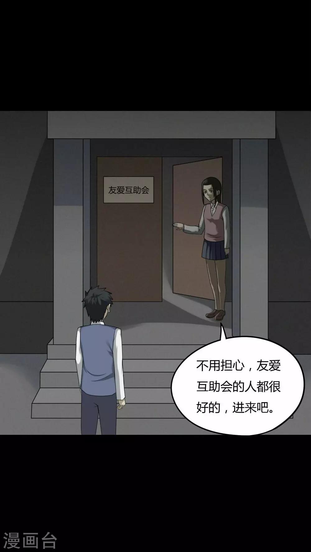 《诡中有诡》第86话 圣母在上(1) 第9页