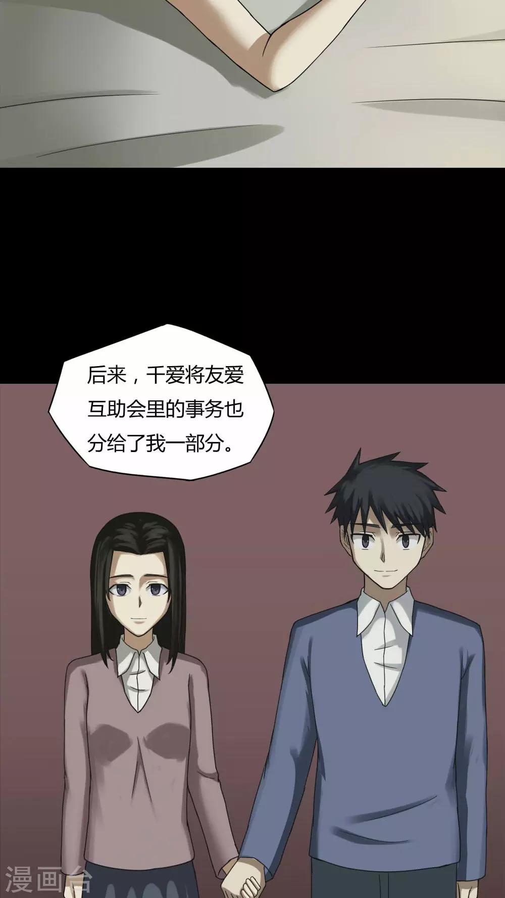 《诡中有诡》第87话 圣母在上(2) 第10页