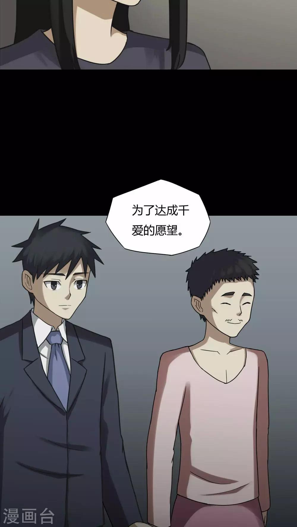 《诡中有诡》第87话 圣母在上(2) 第12页