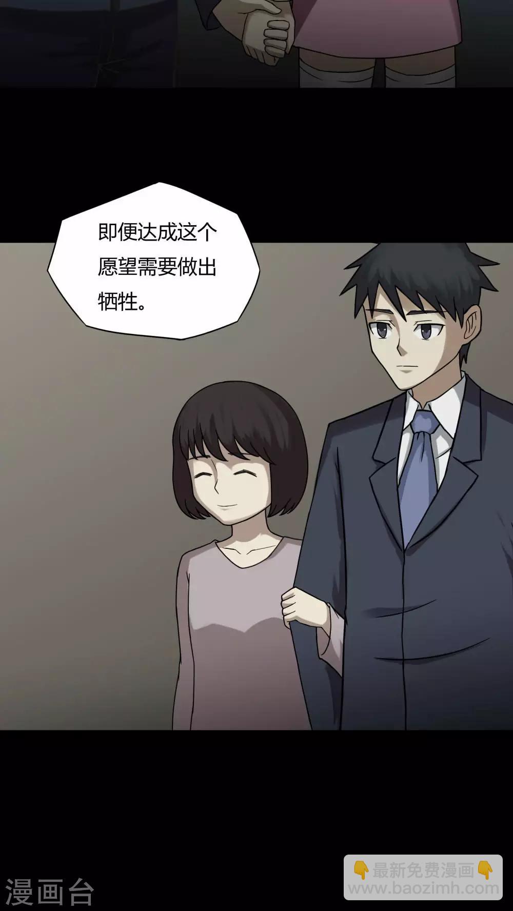 《诡中有诡》第87话 圣母在上(2) 第13页