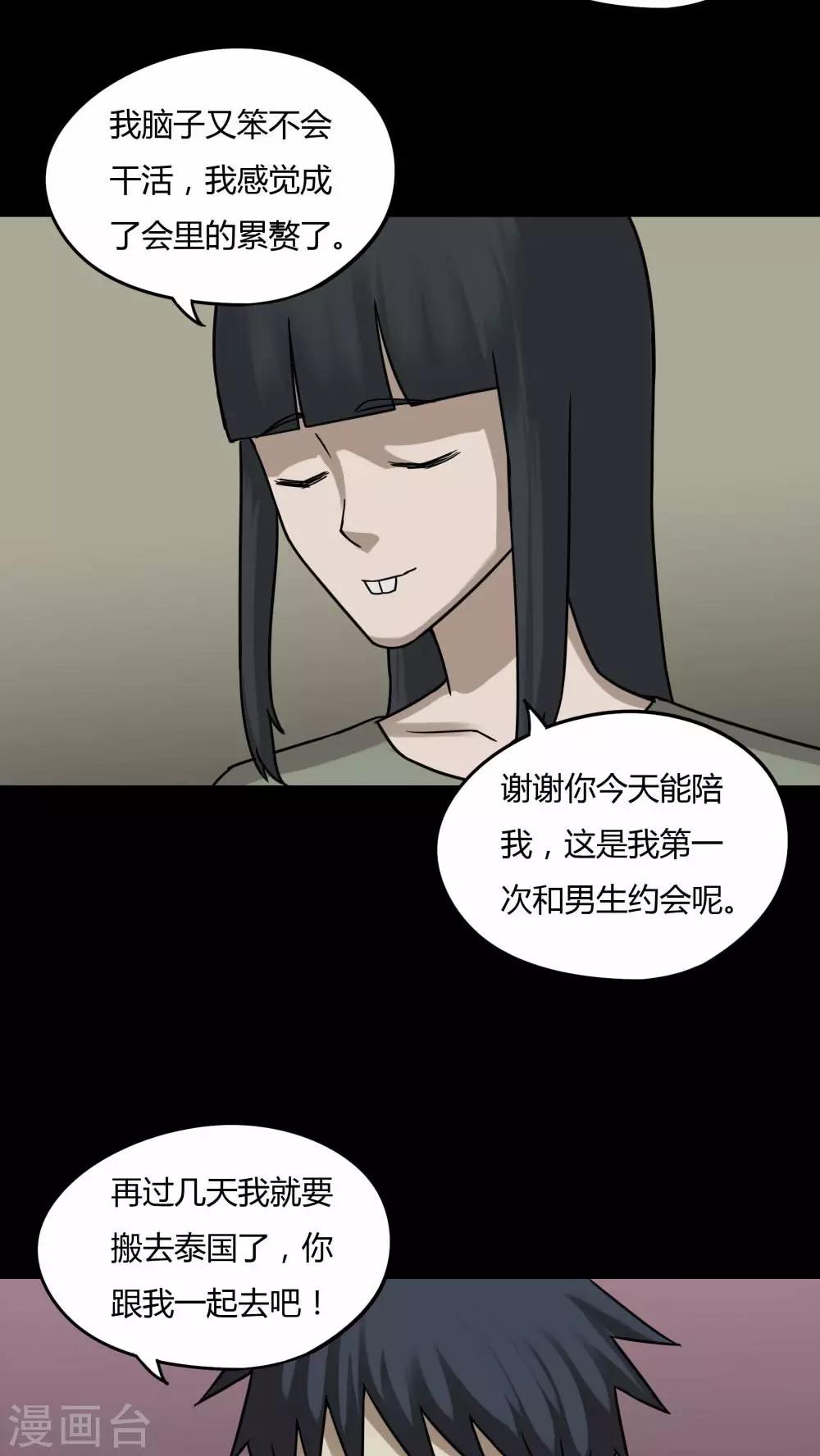《诡中有诡》第87话 圣母在上(2) 第17页